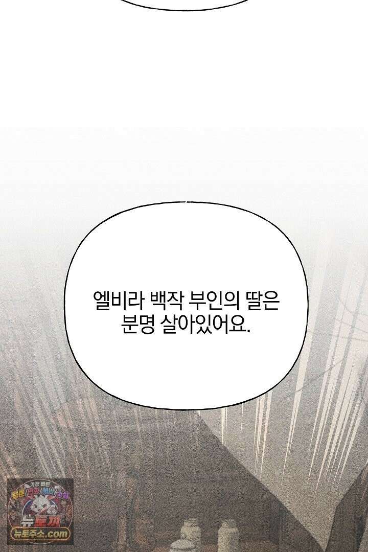 괴물 황자를 길들여버렸다 49화 107