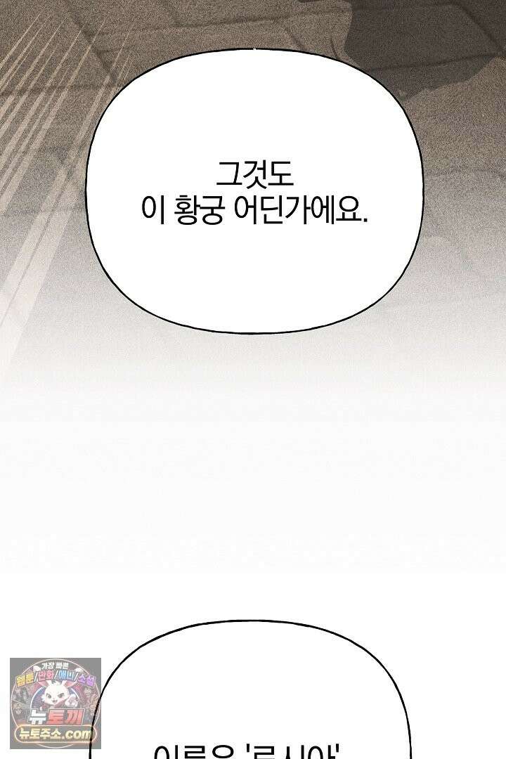 괴물 황자를 길들여버렸다 49화 109