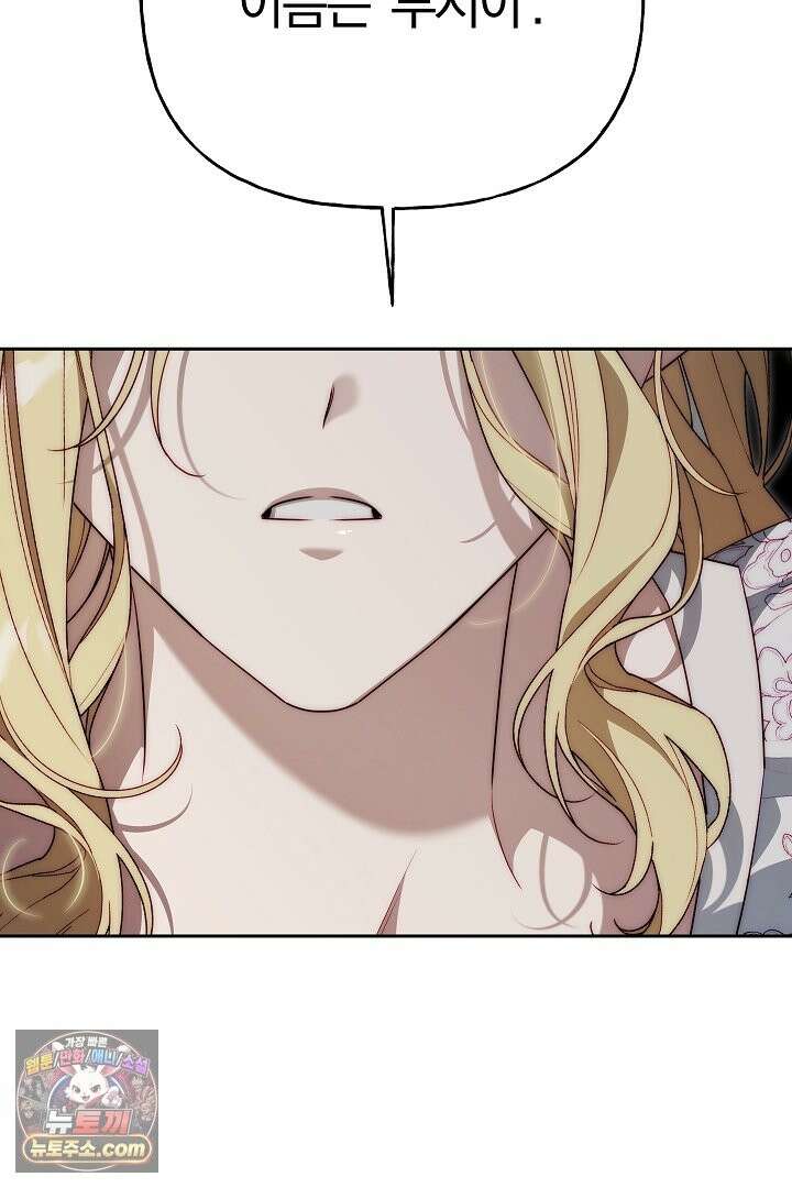 괴물 황자를 길들여버렸다 49화 110