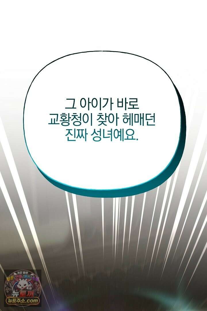 괴물 황자를 길들여버렸다 49화 111