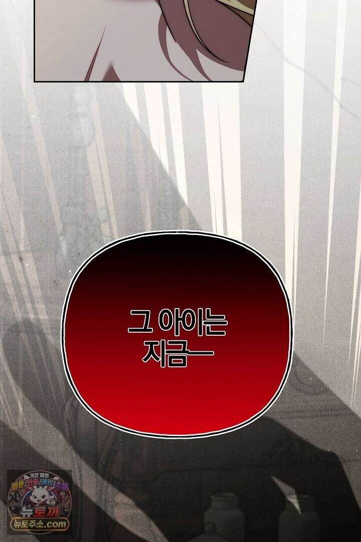 괴물 황자를 길들여버렸다 49화 115