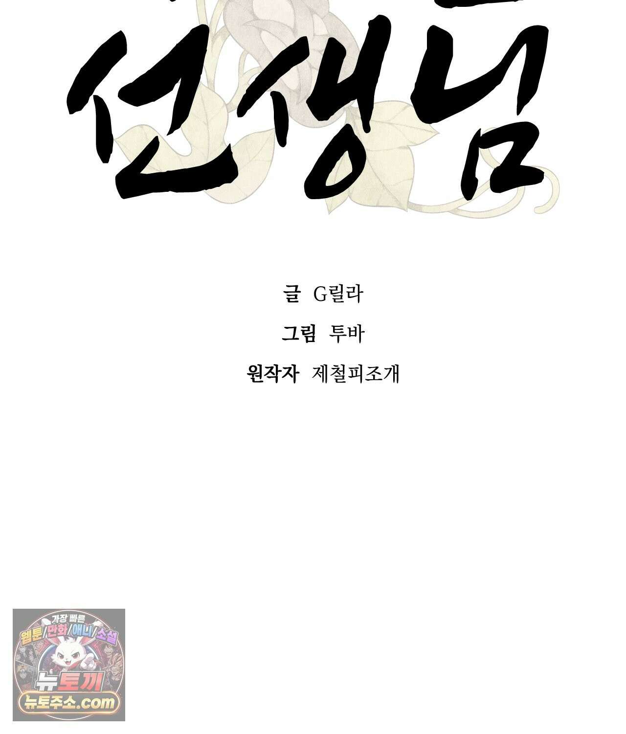 섬마을 나쁜 선생님 30화 11