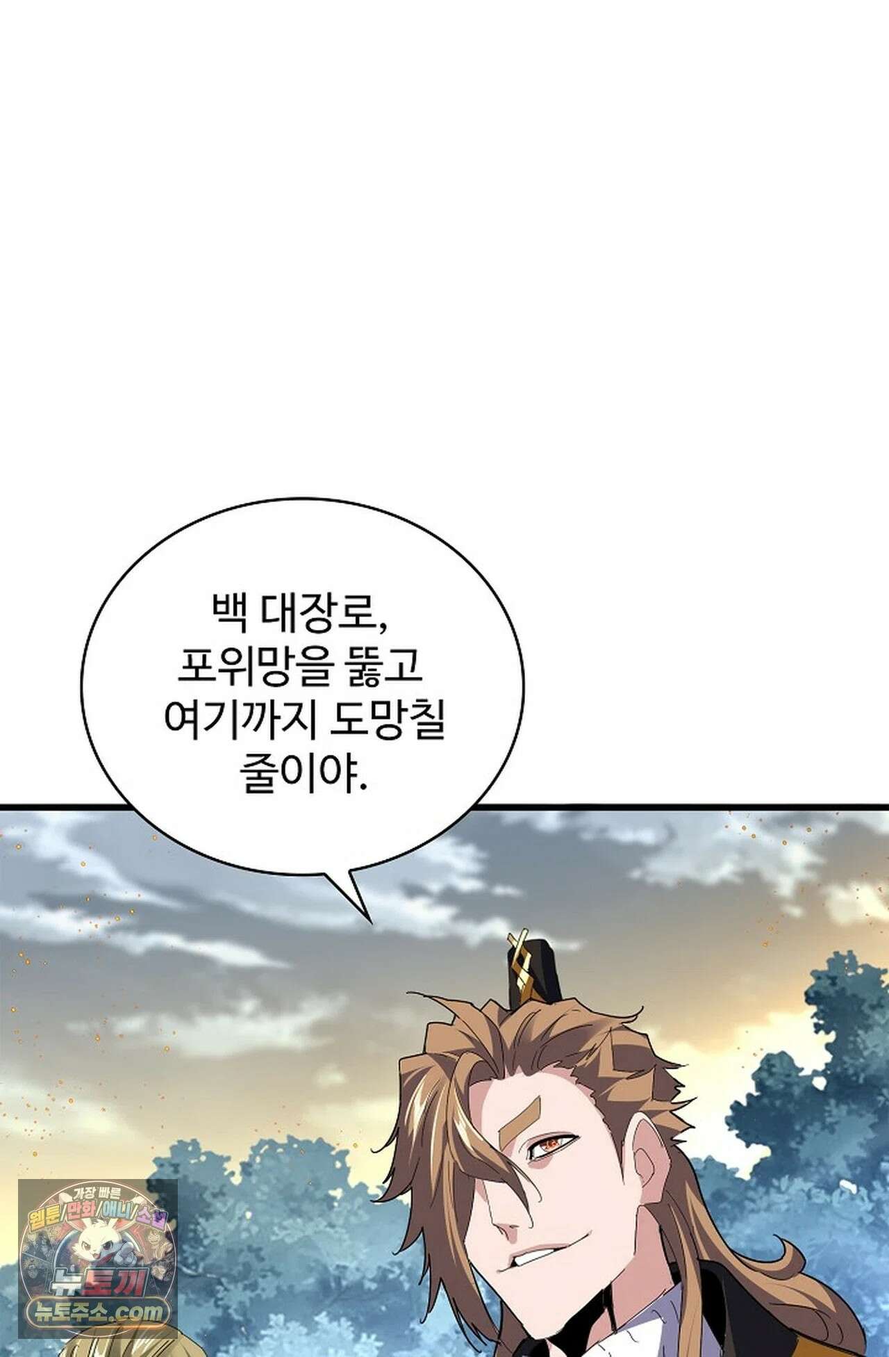 마황의 귀환 638화 3