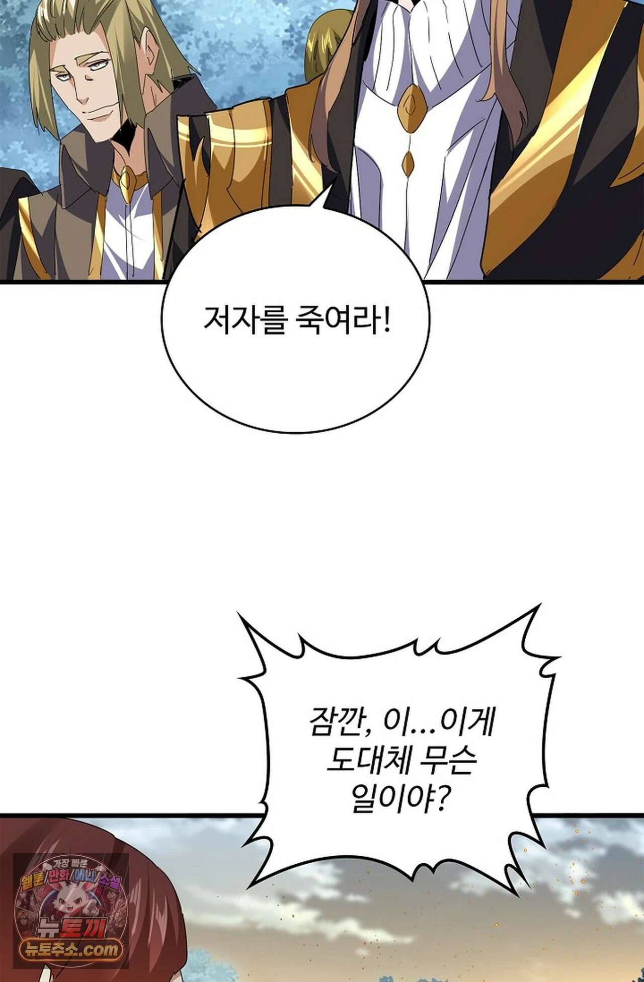 마황의 귀환 638화 4
