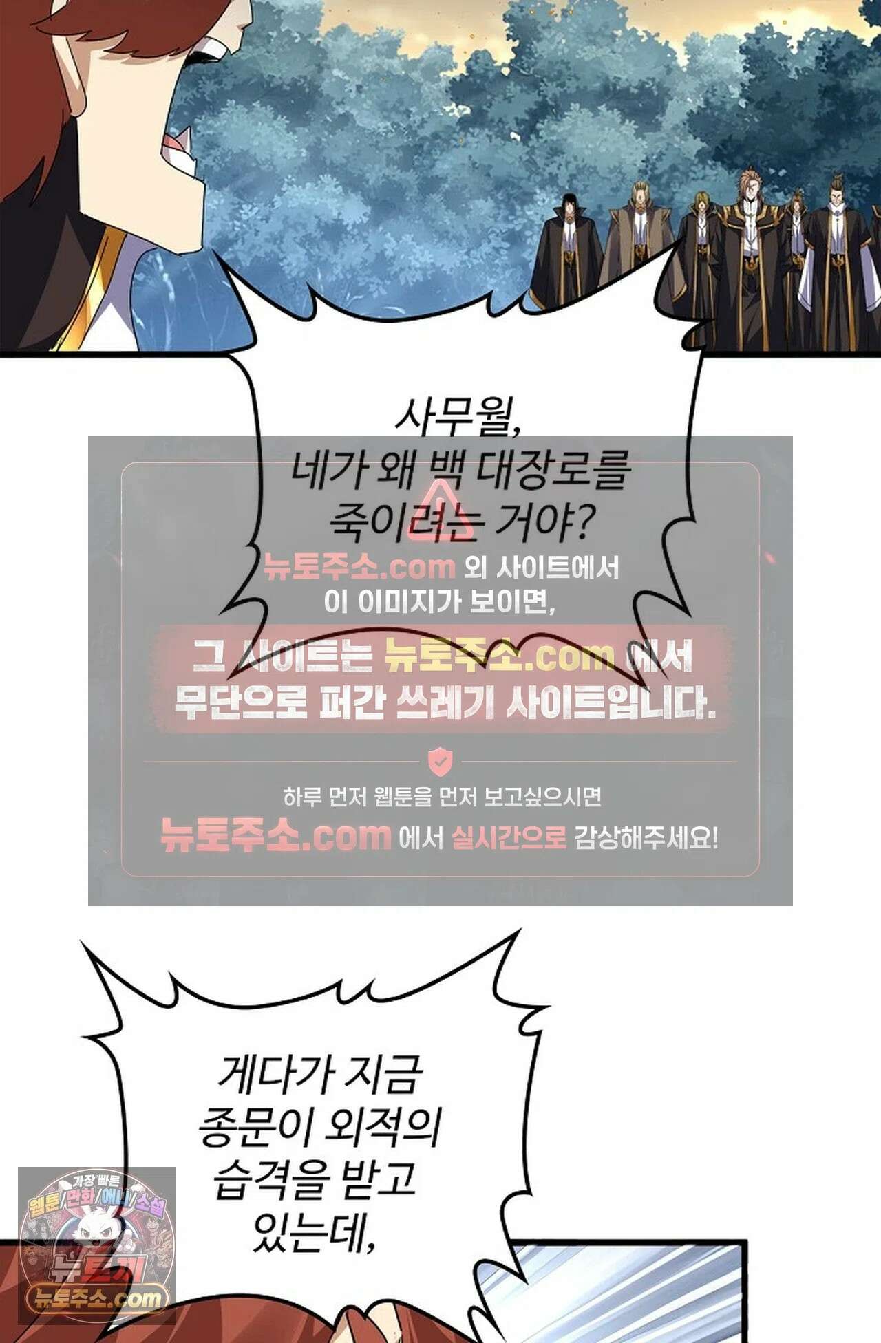 마황의 귀환 638화 5