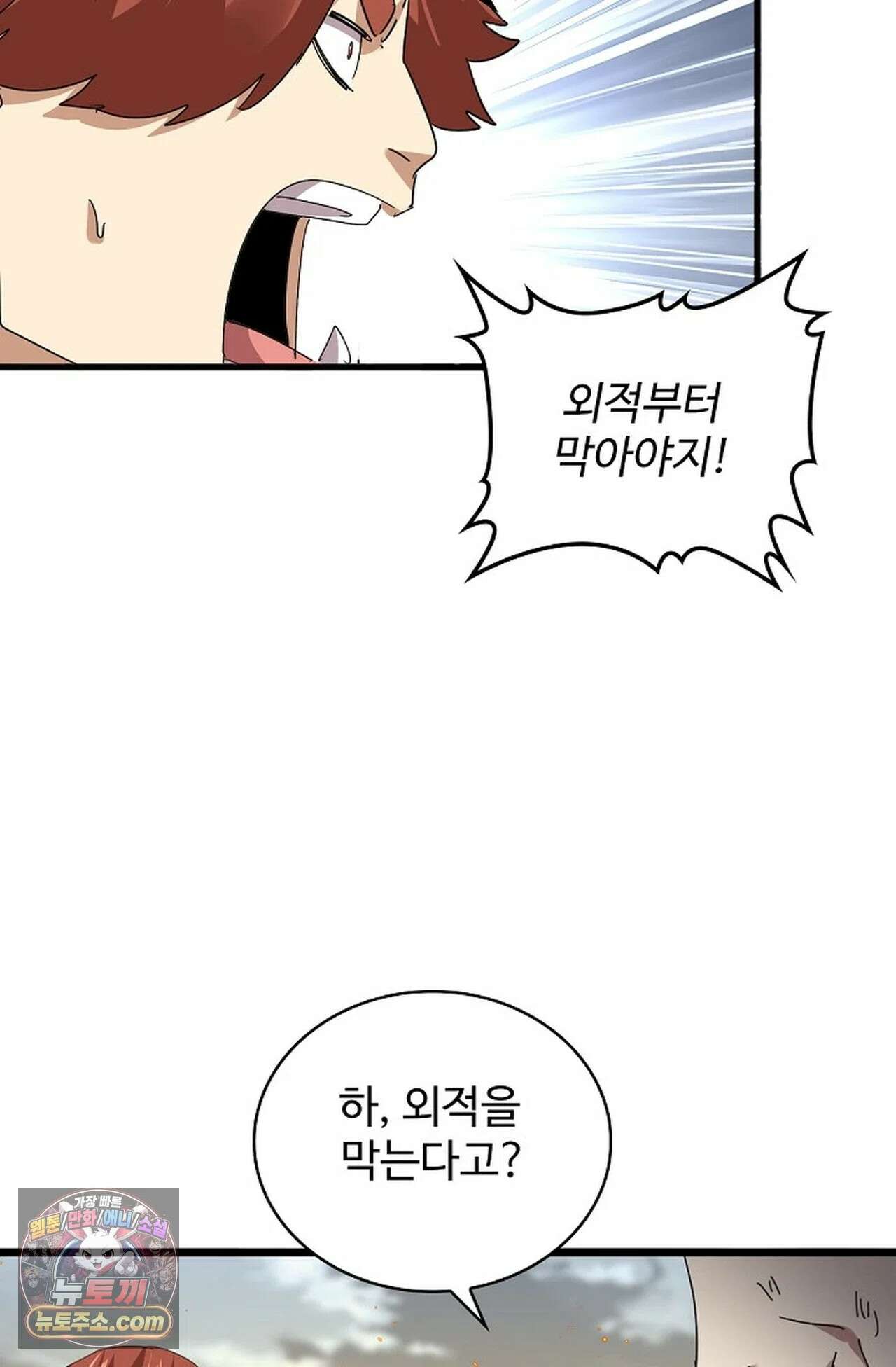 마황의 귀환 638화 6