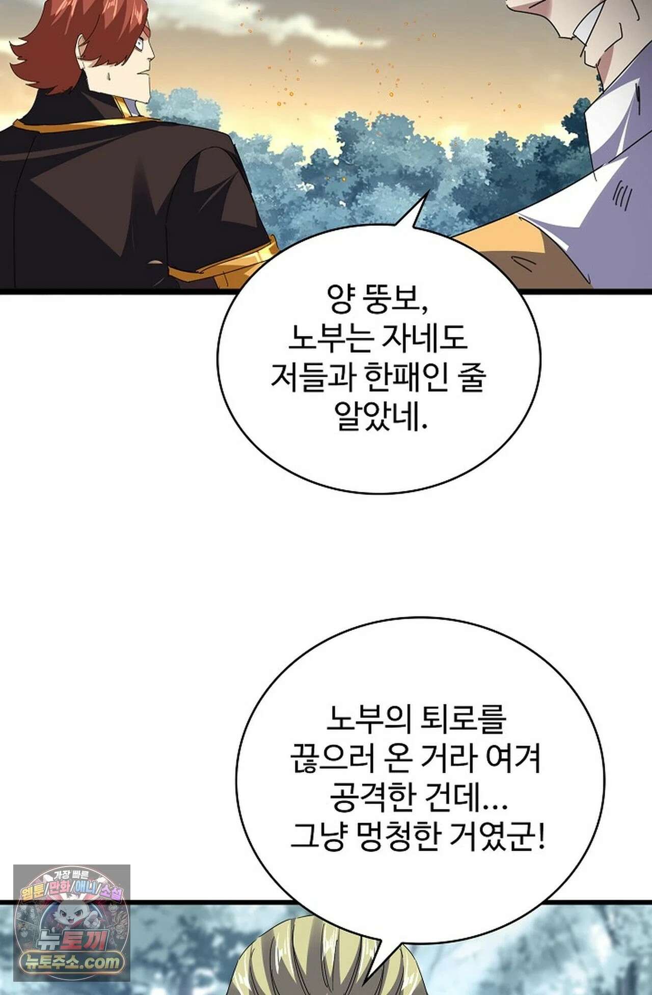 마황의 귀환 638화 7