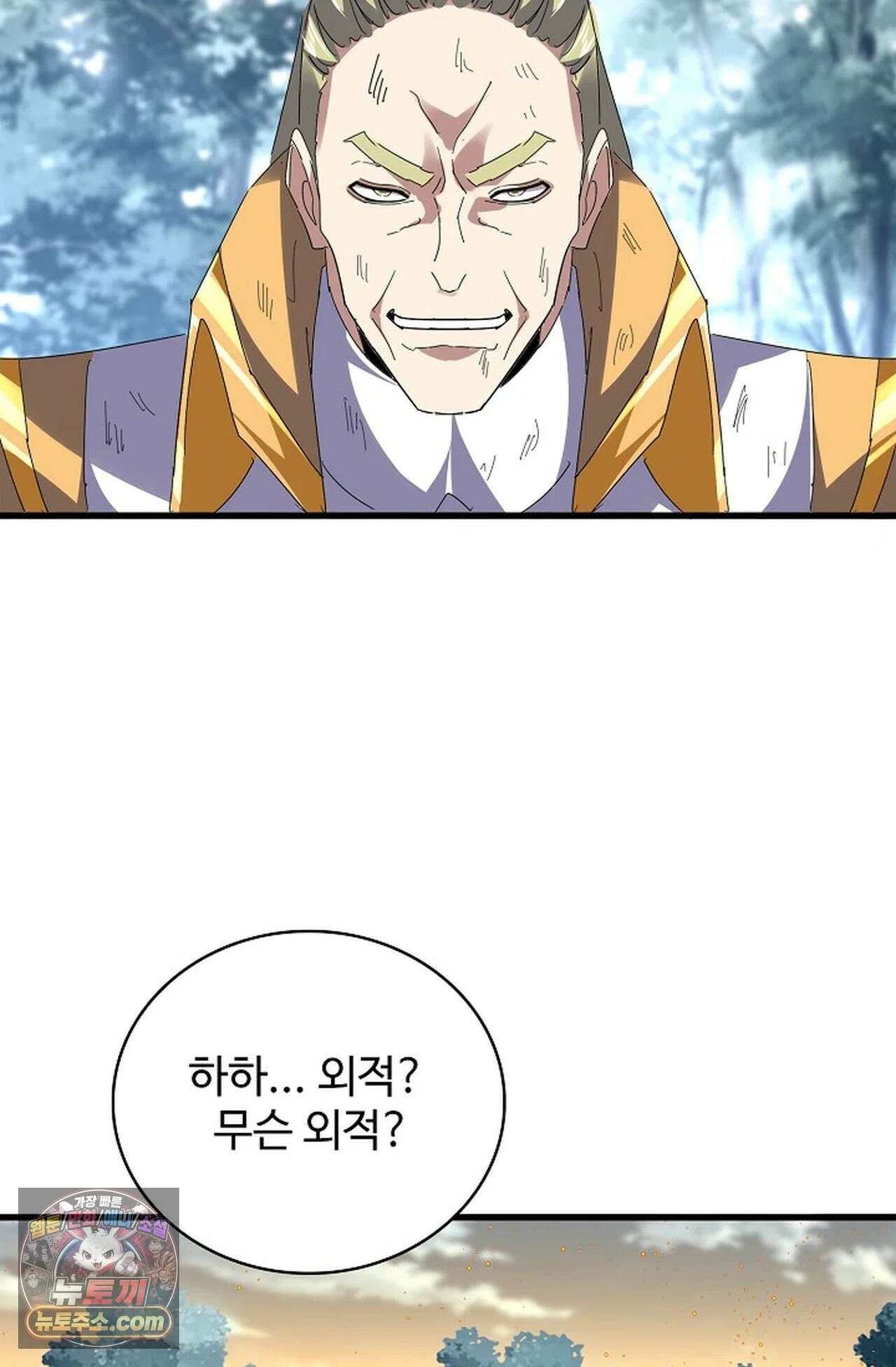 마황의 귀환 638화 8
