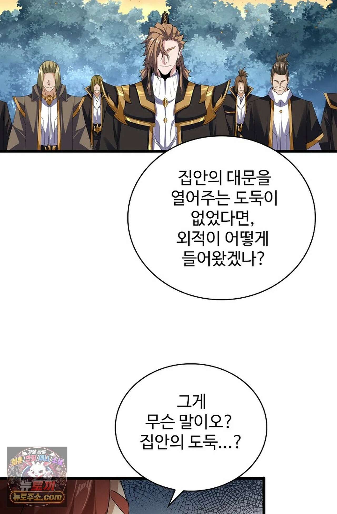 마황의 귀환 638화 9