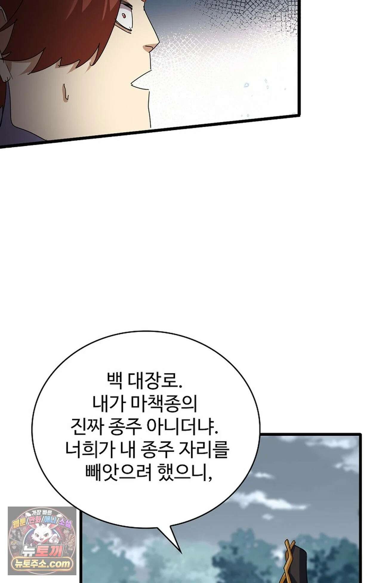 마황의 귀환 638화 10