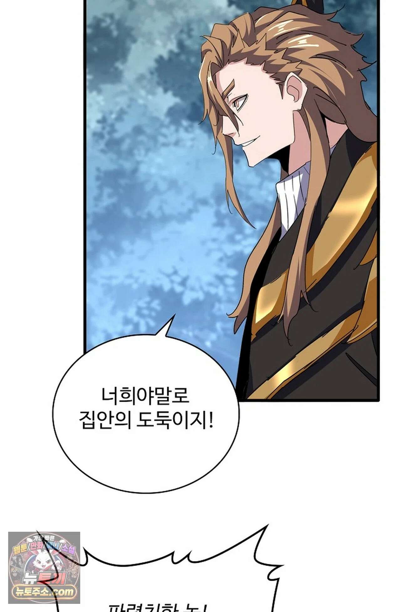 마황의 귀환 638화 11
