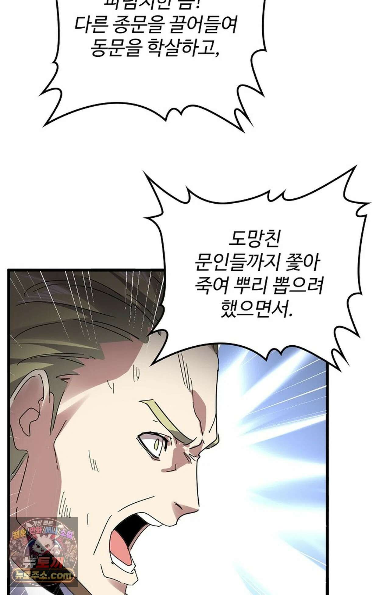 마황의 귀환 638화 12