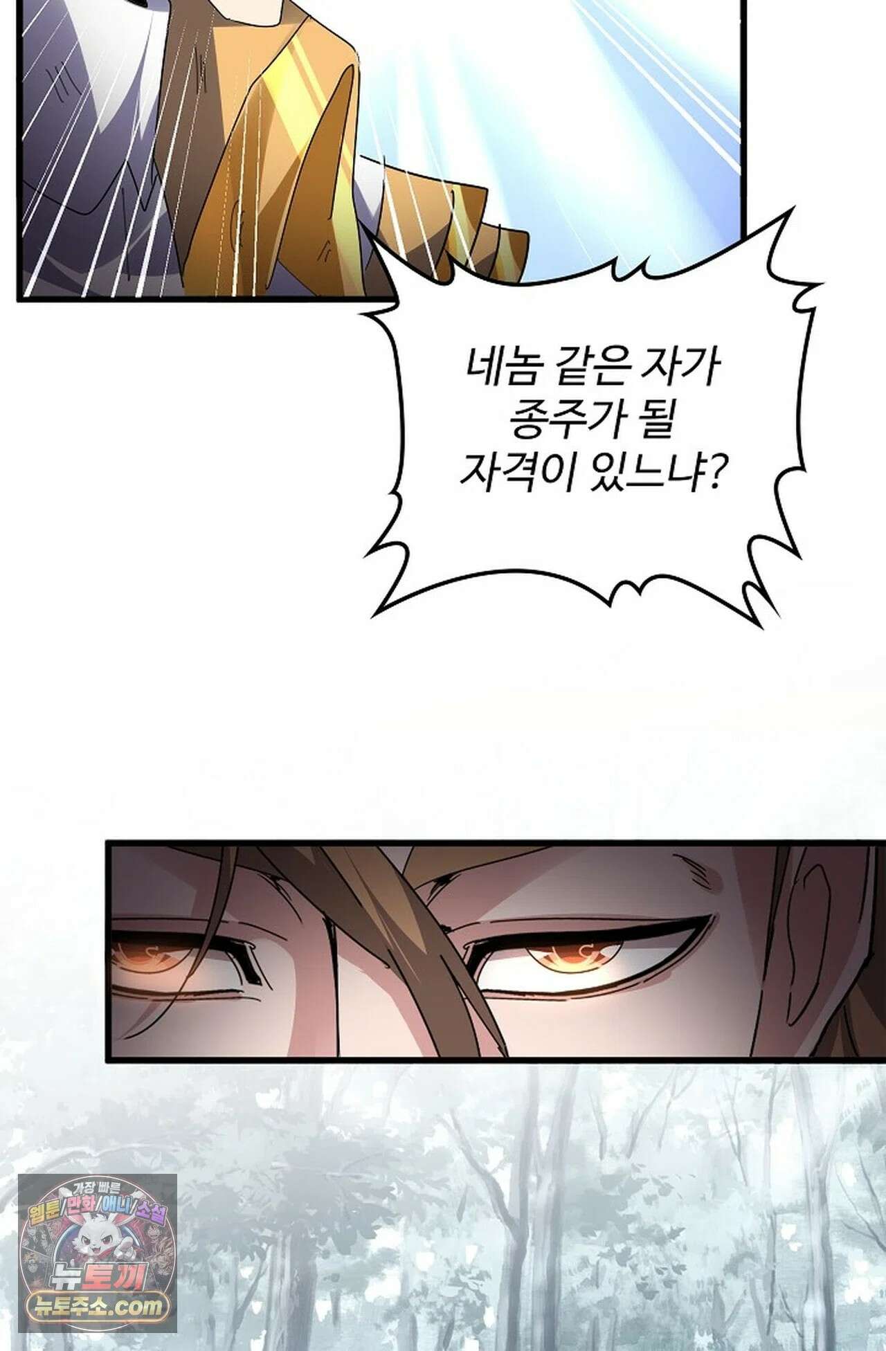 마황의 귀환 638화 13