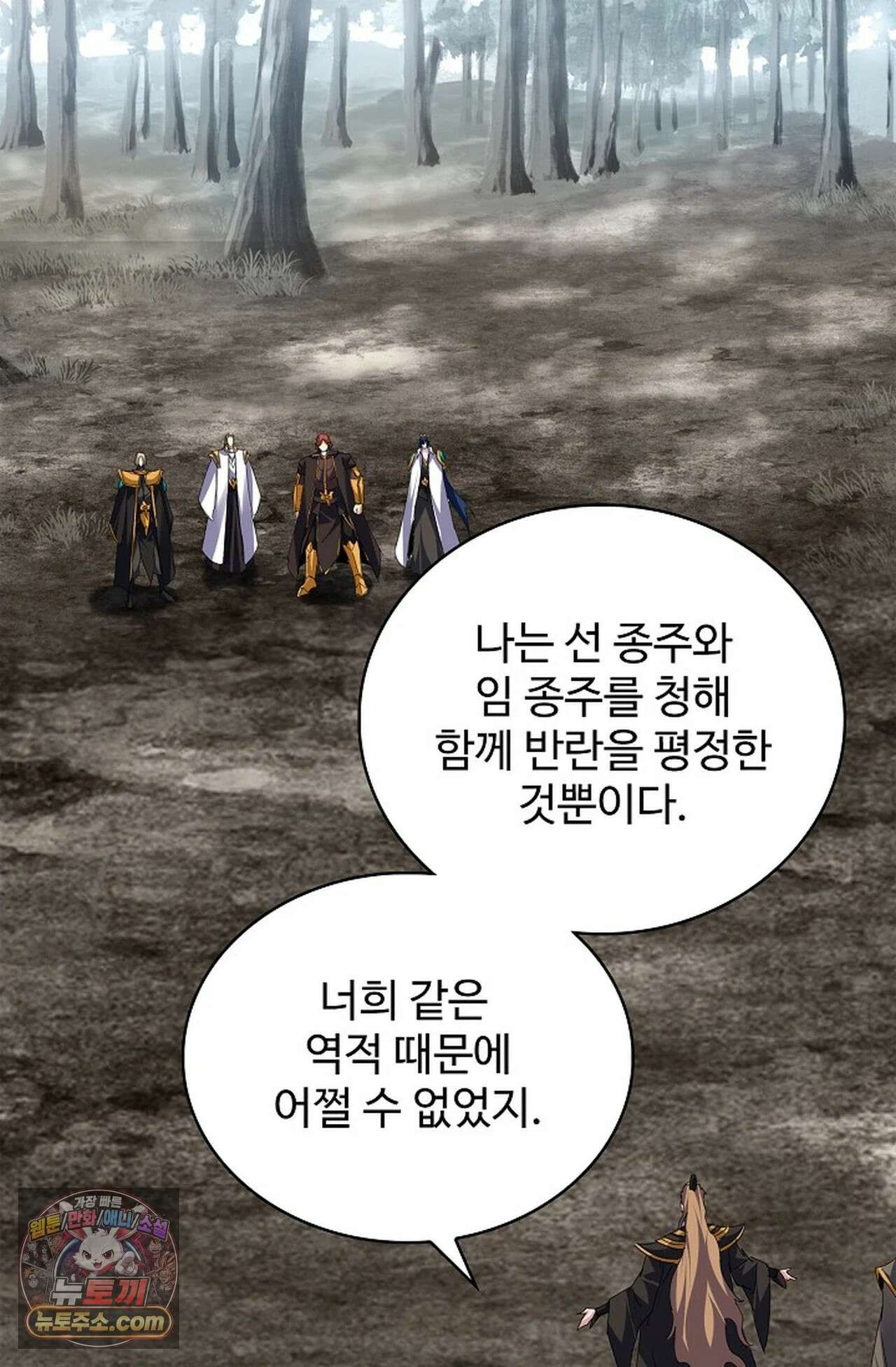 마황의 귀환 638화 14