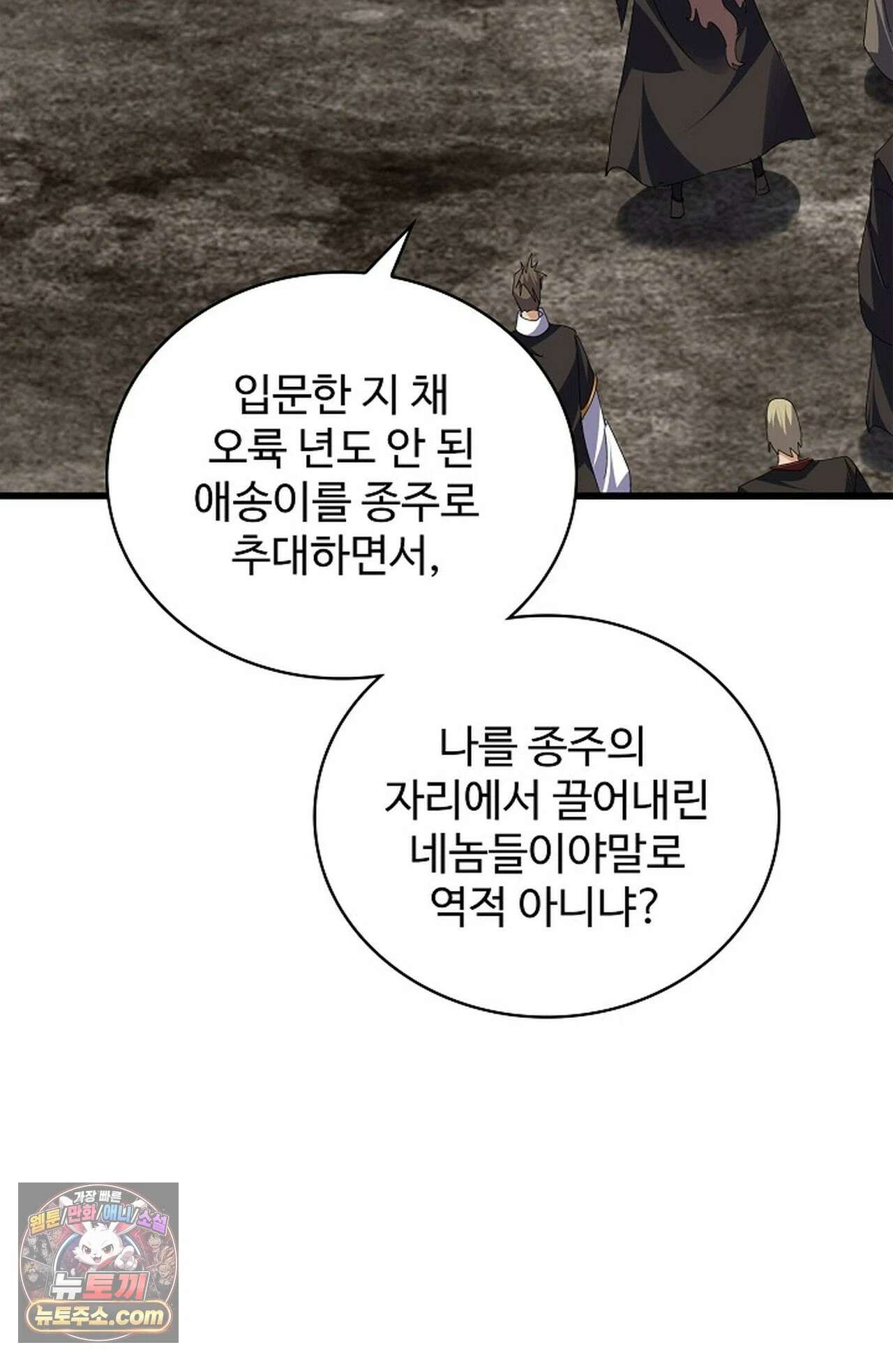 마황의 귀환 638화 15