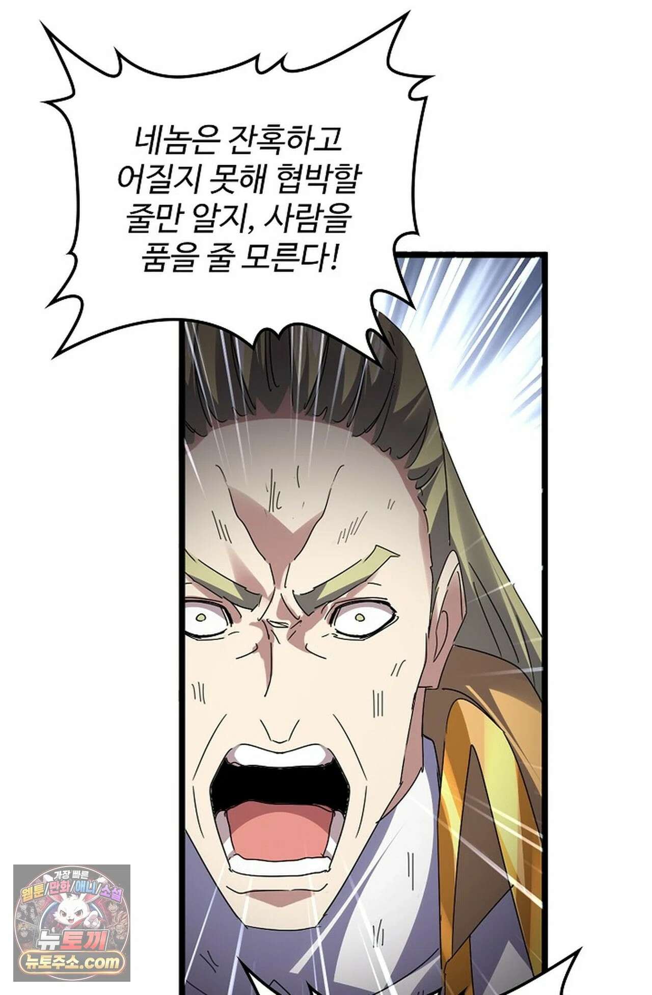 마황의 귀환 638화 16