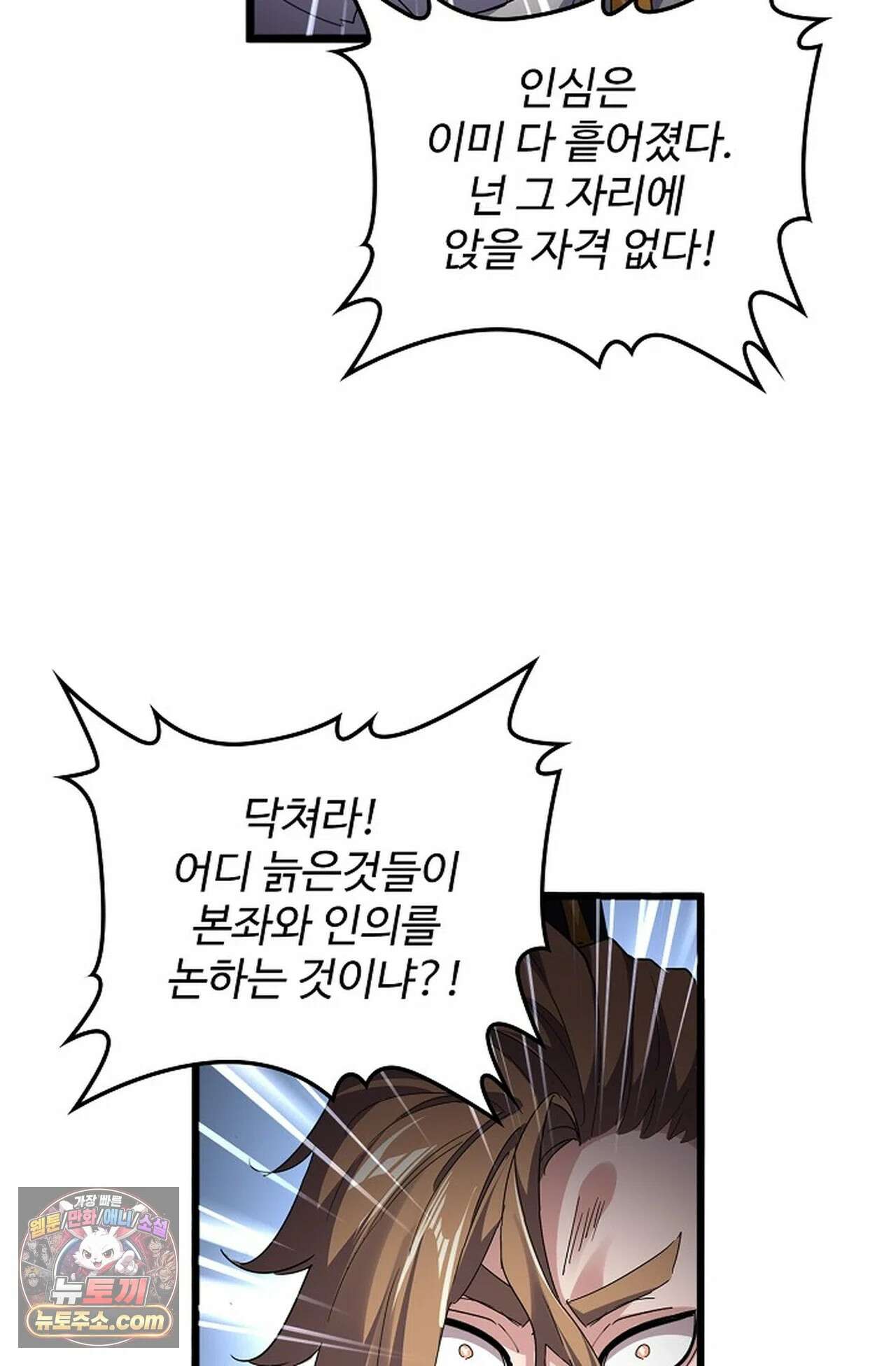 마황의 귀환 638화 17