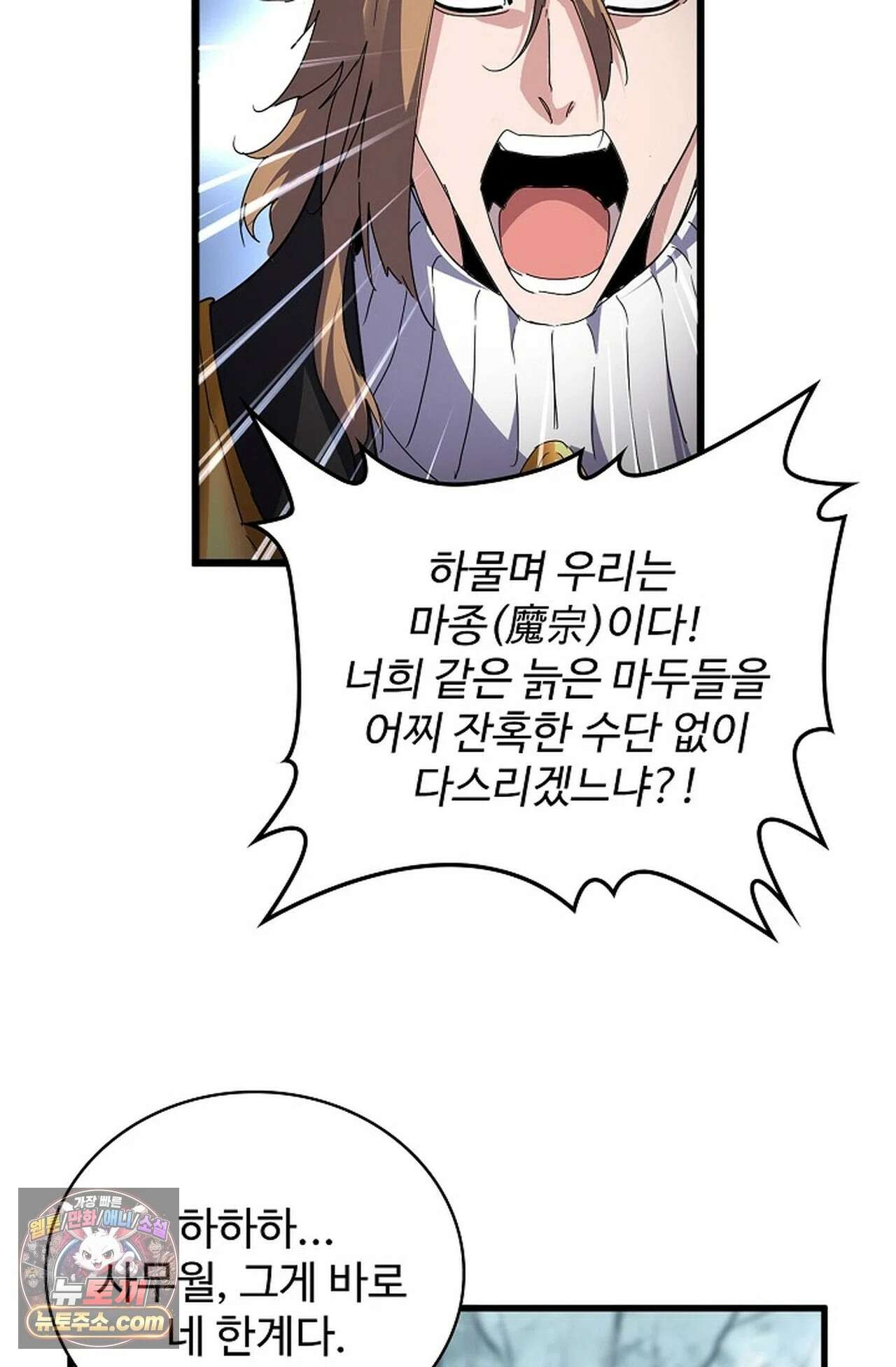 마황의 귀환 638화 18