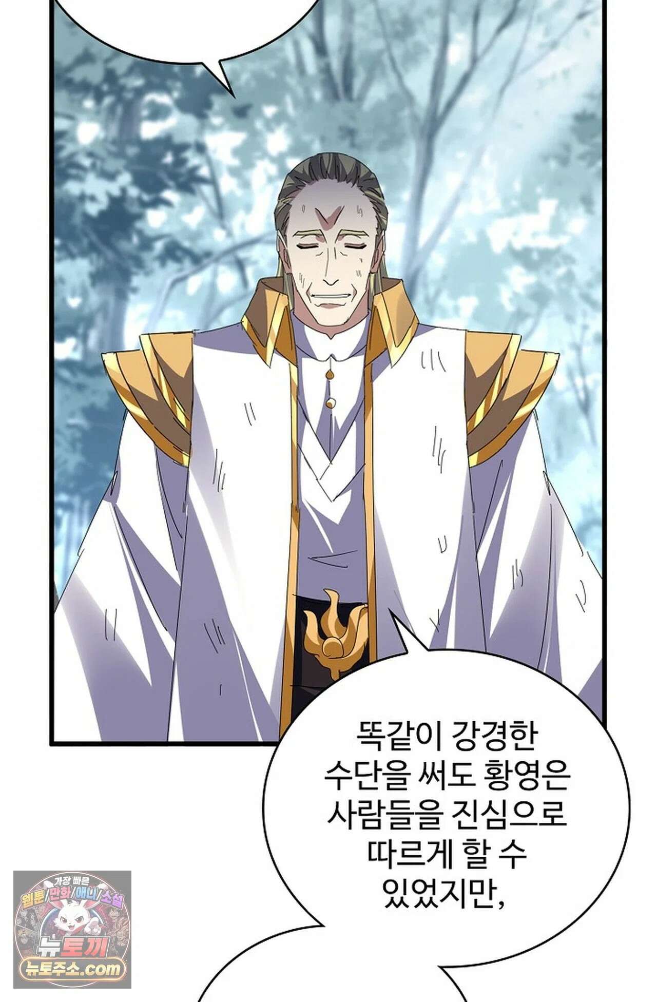 마황의 귀환 638화 19