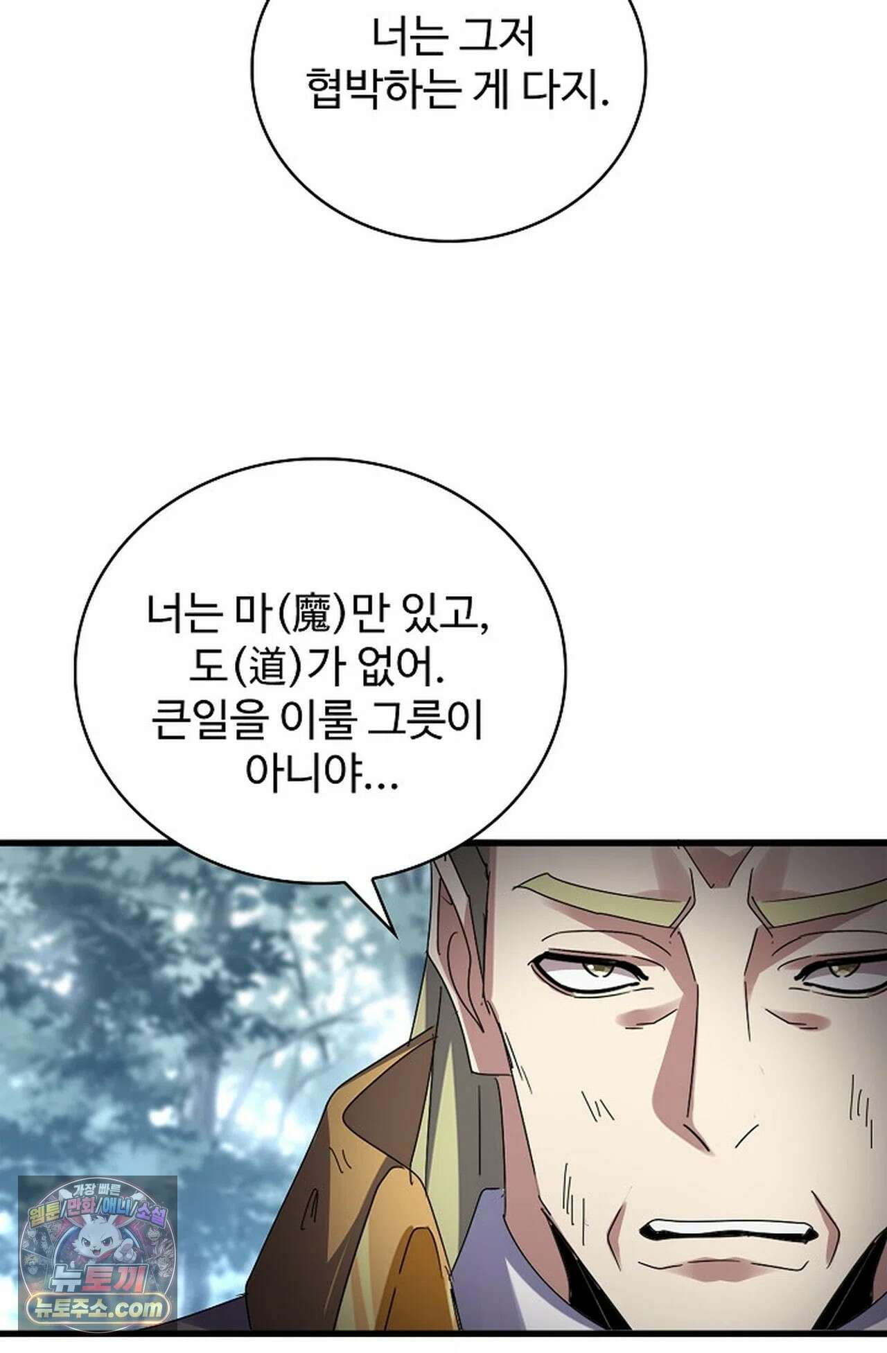 마황의 귀환 638화 20