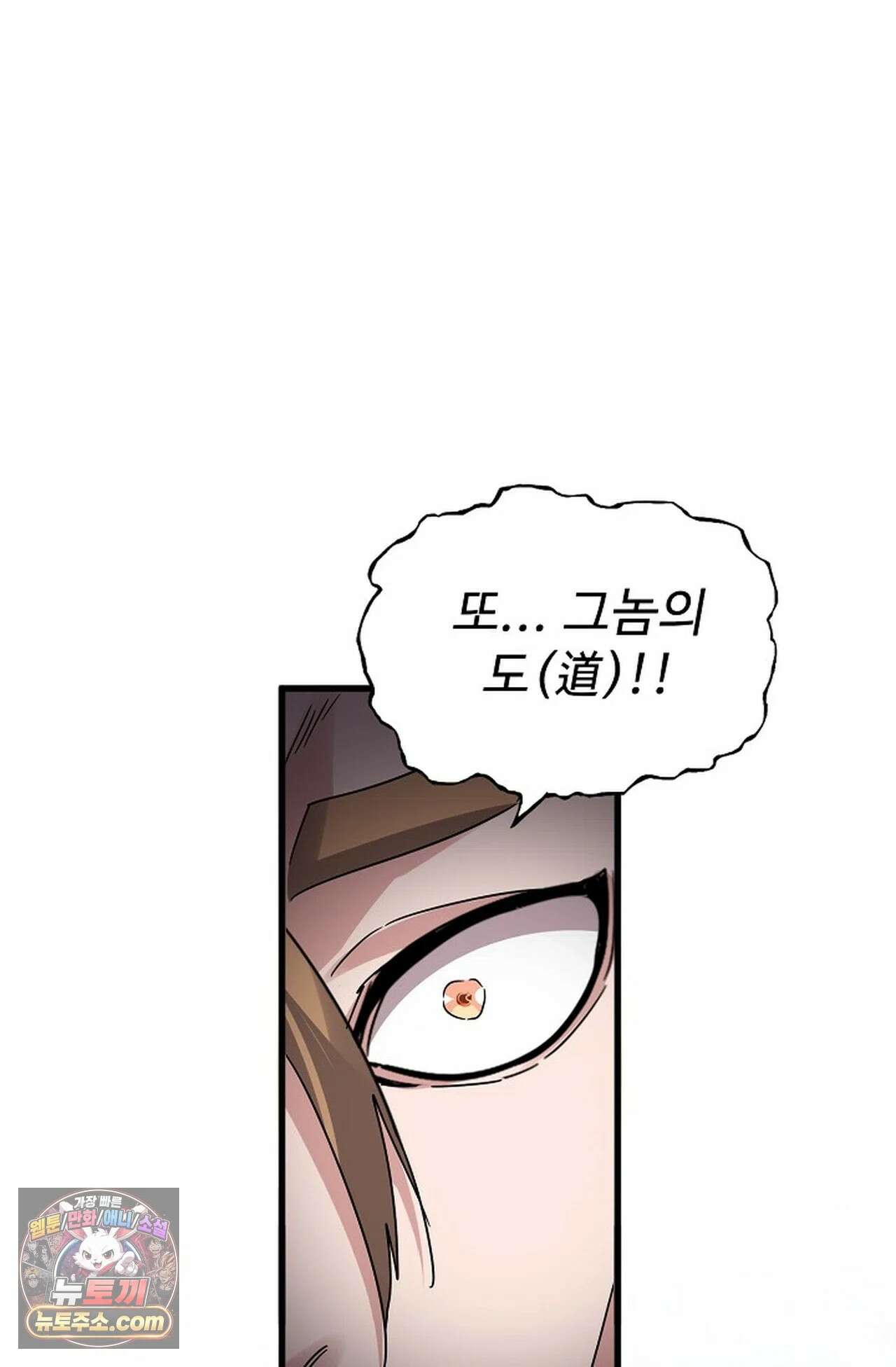 마황의 귀환 638화 21