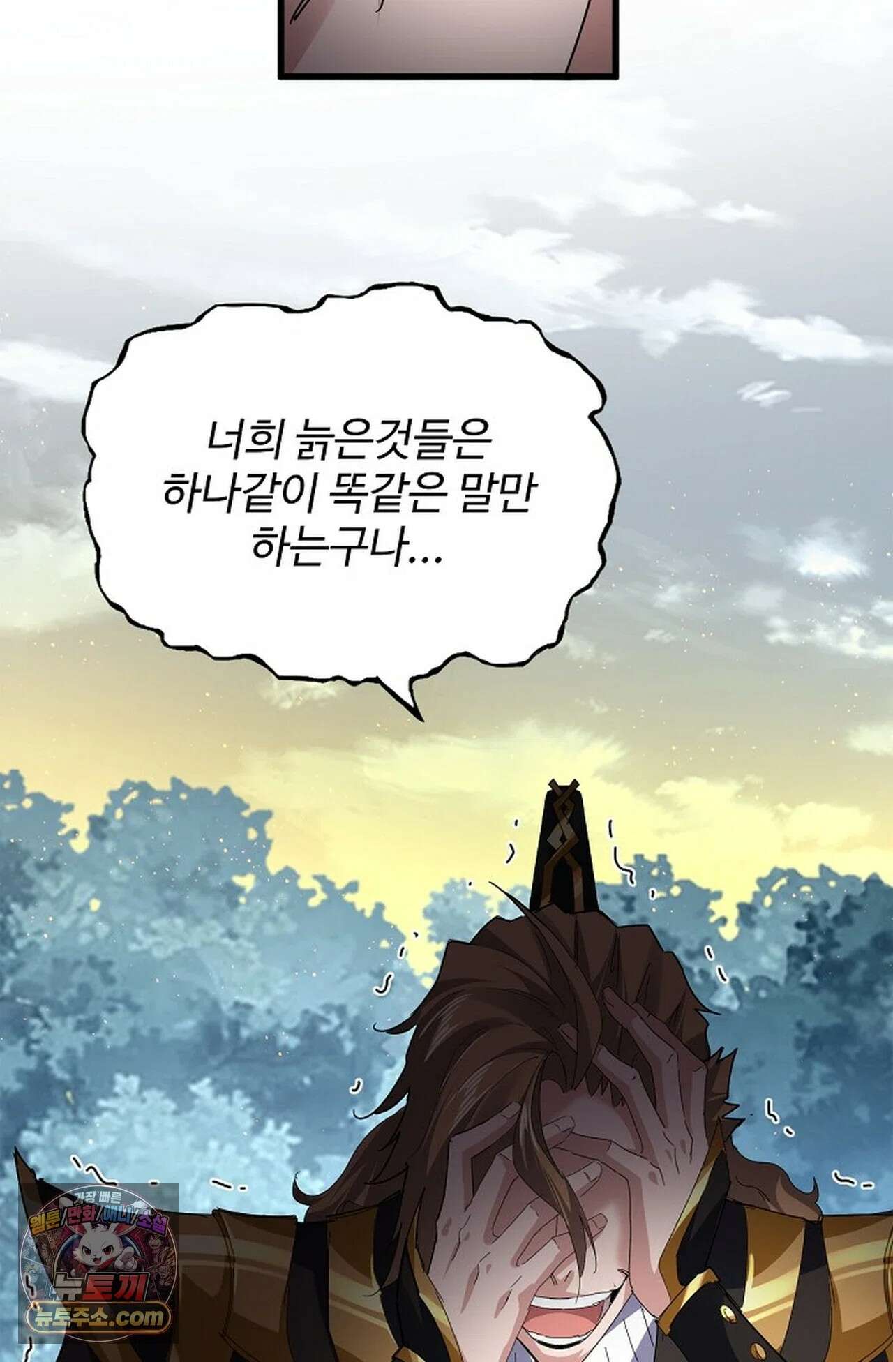 마황의 귀환 638화 22