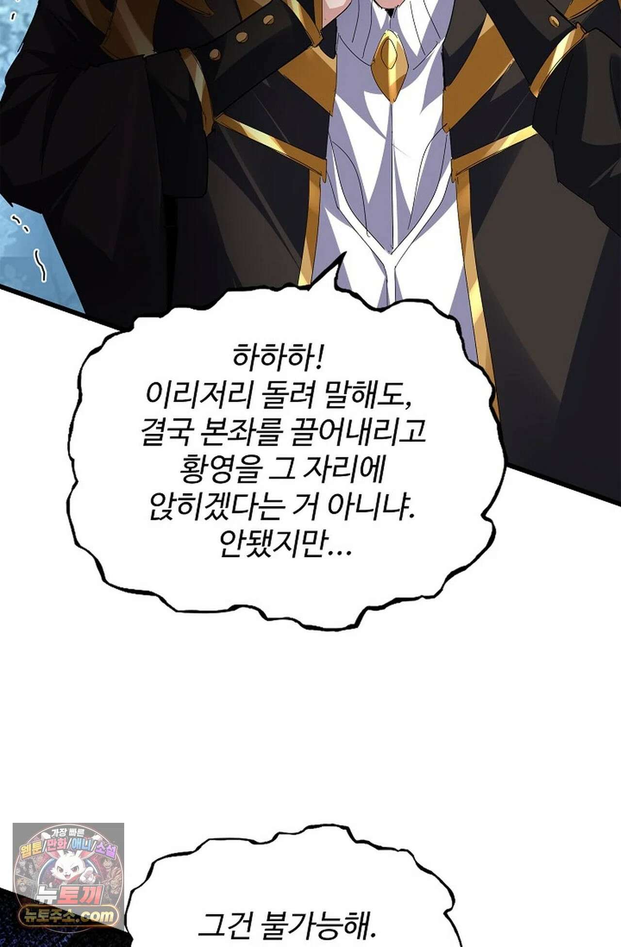 마황의 귀환 638화 23