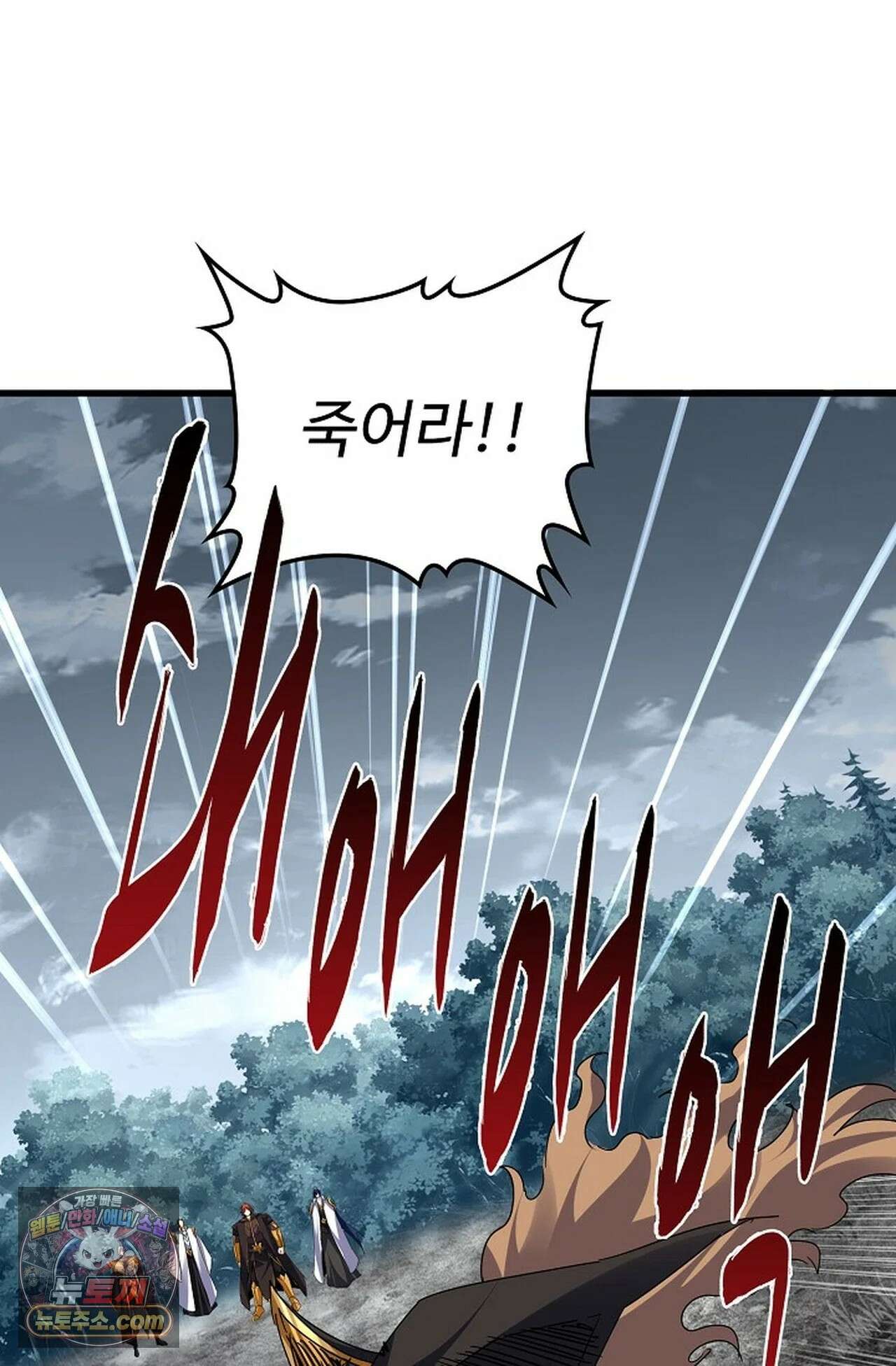 마황의 귀환 638화 25