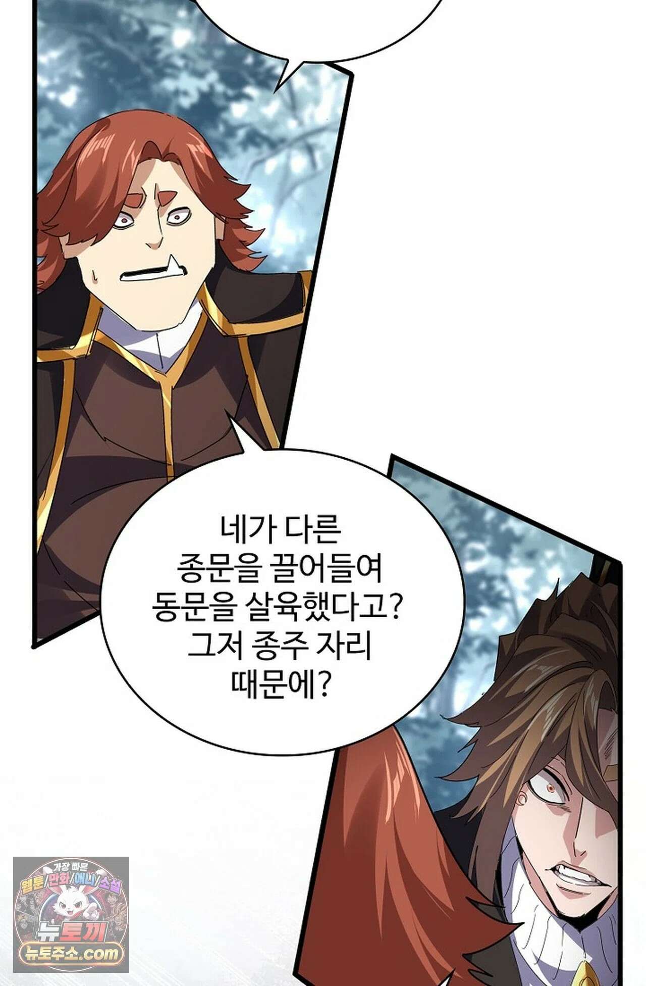 마황의 귀환 638화 30