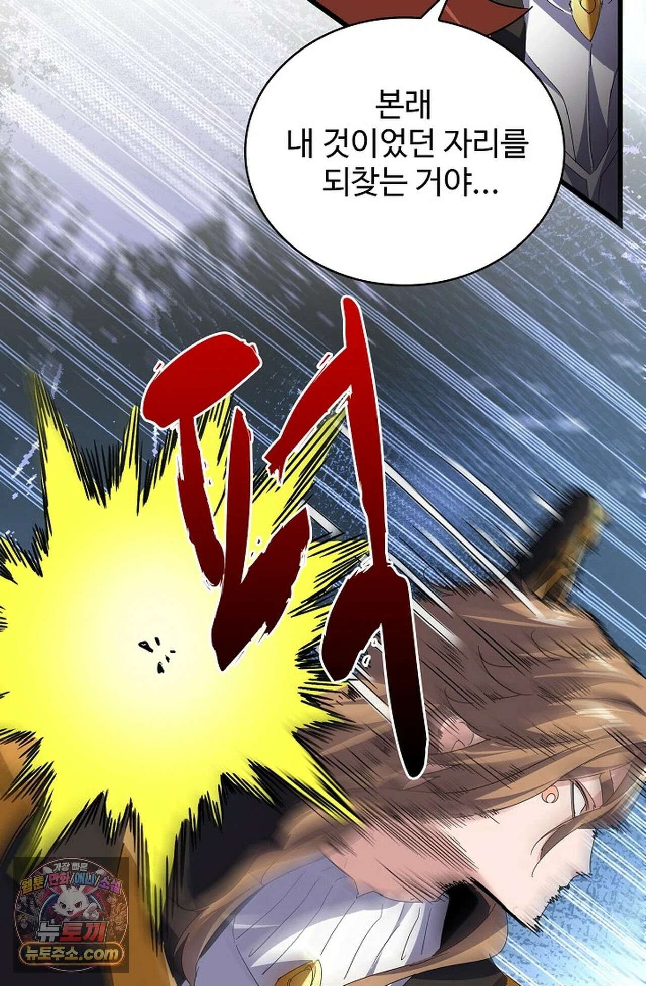 마황의 귀환 638화 31