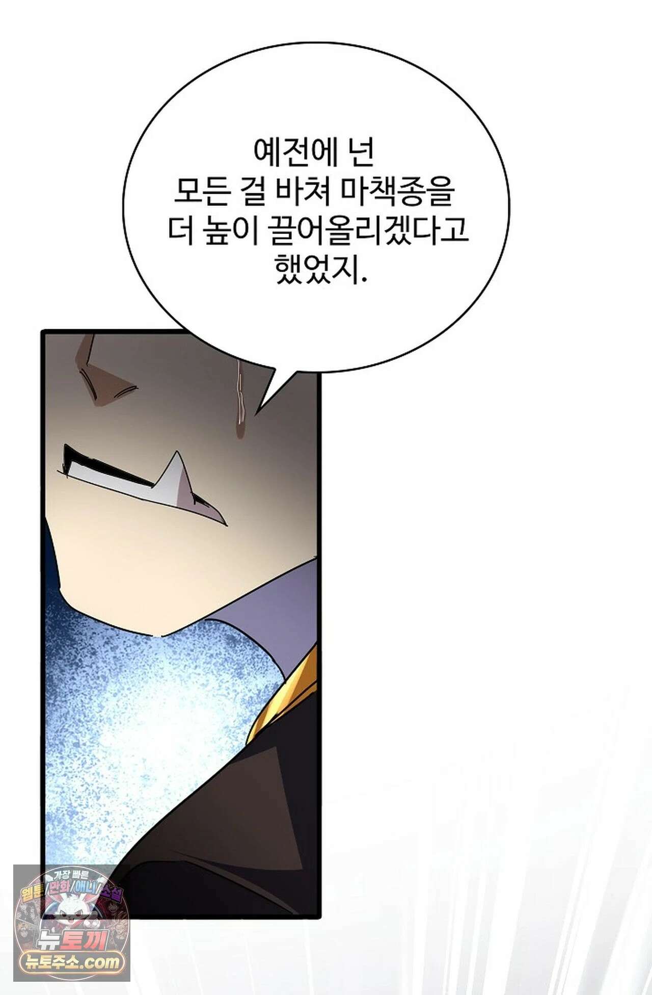 마황의 귀환 638화 34
