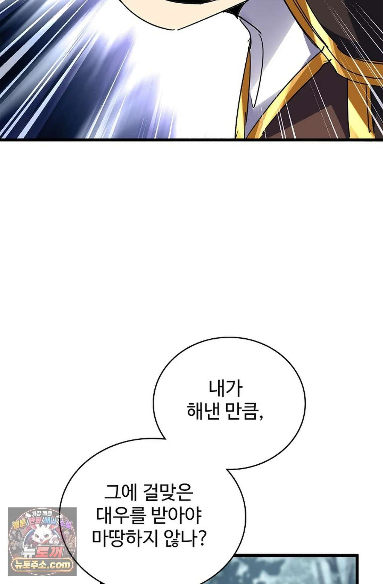 마황의 귀환 638화 36