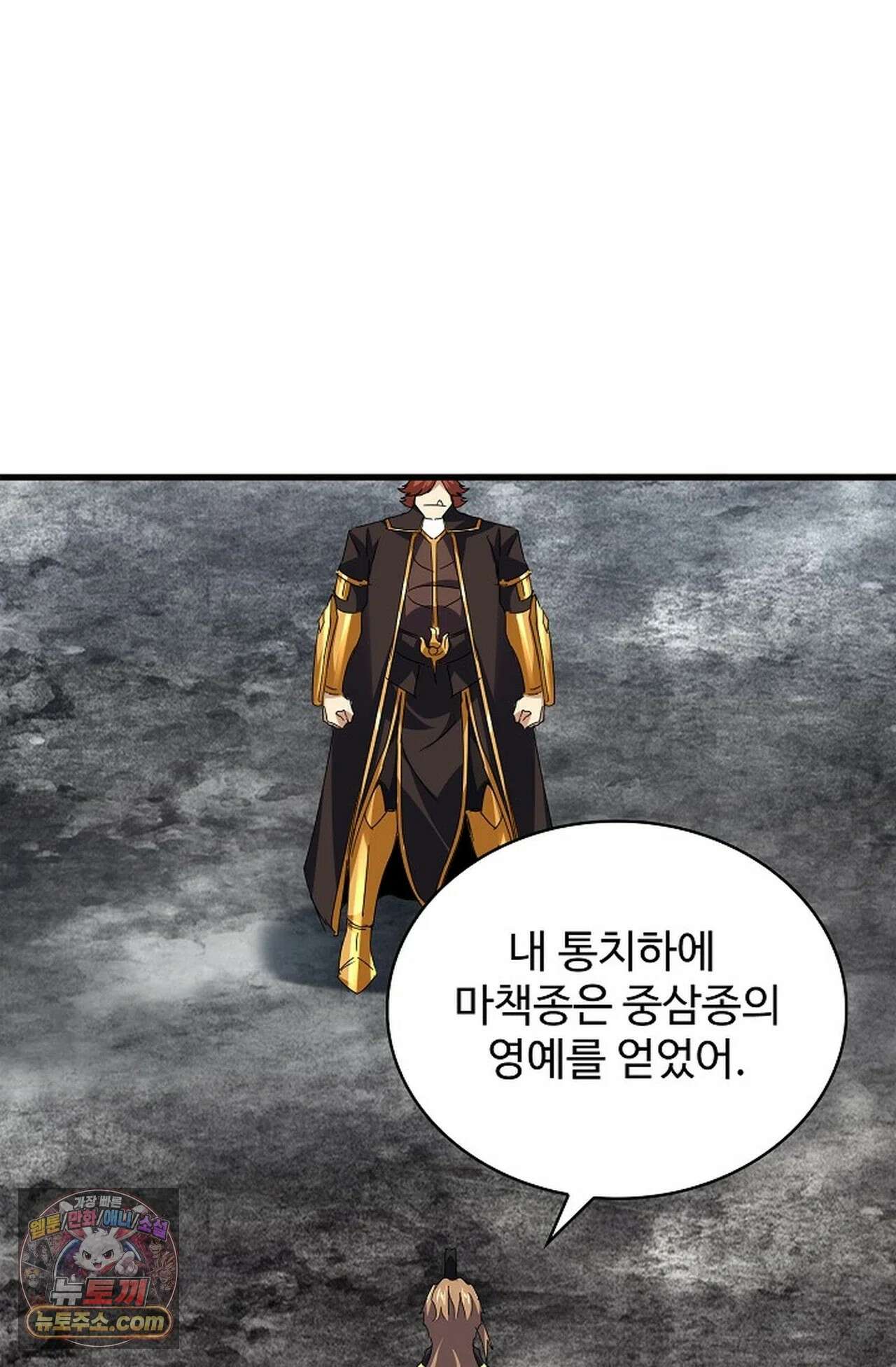 마황의 귀환 638화 38