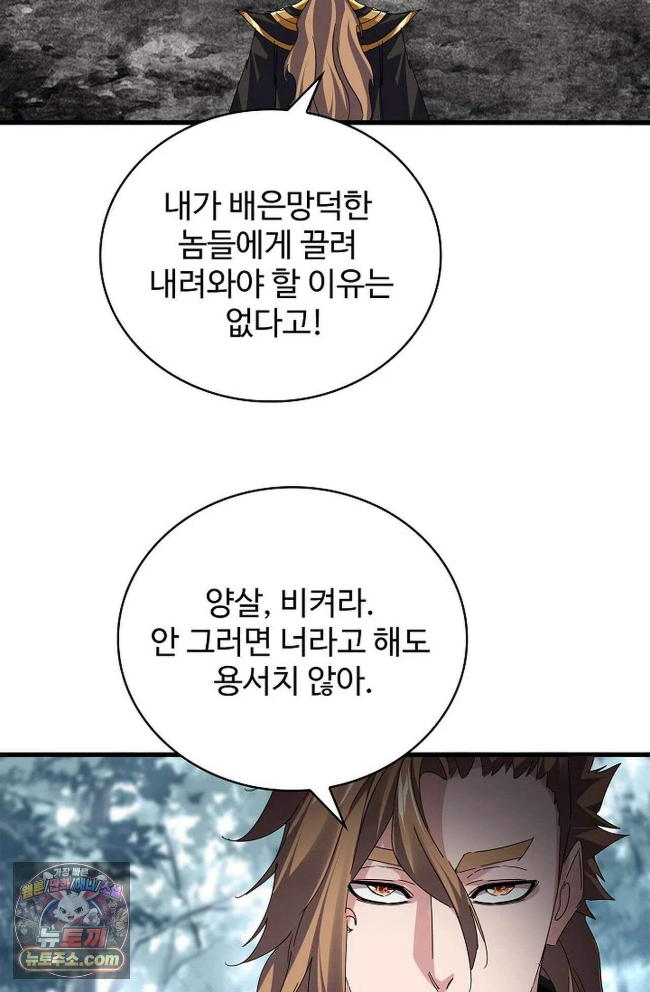 마황의 귀환 638화 39