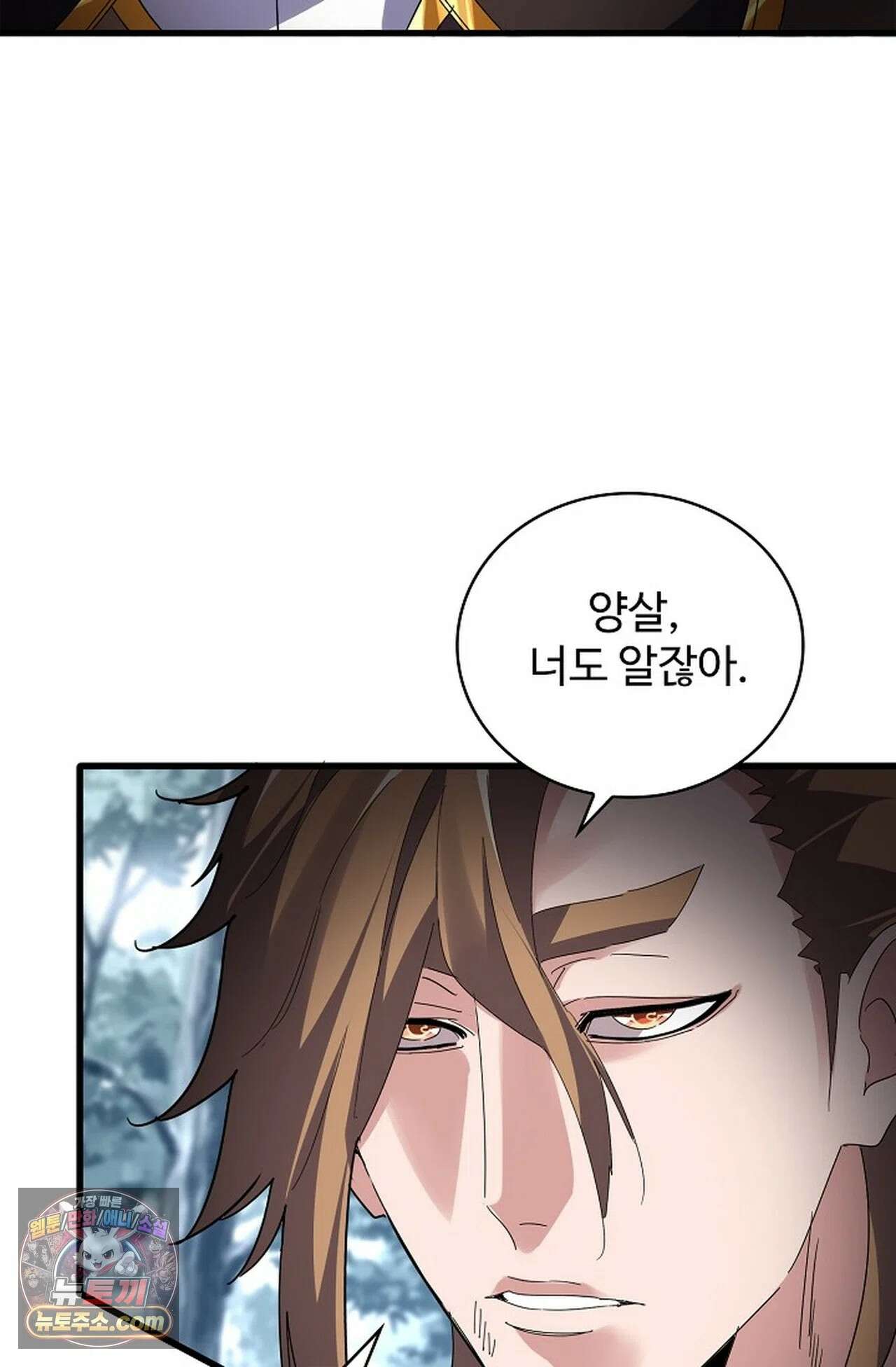 마황의 귀환 638화 41