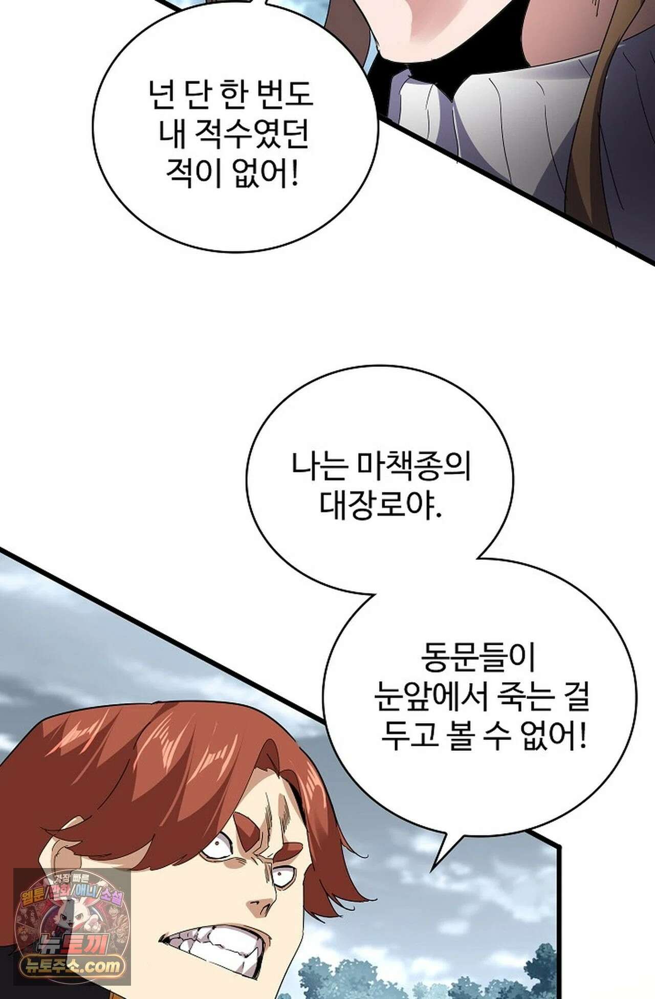 마황의 귀환 638화 42