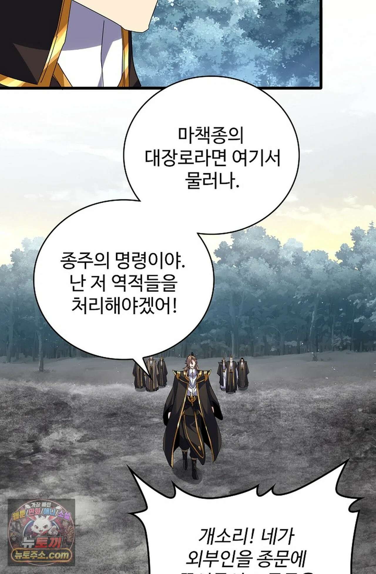 마황의 귀환 638화 43