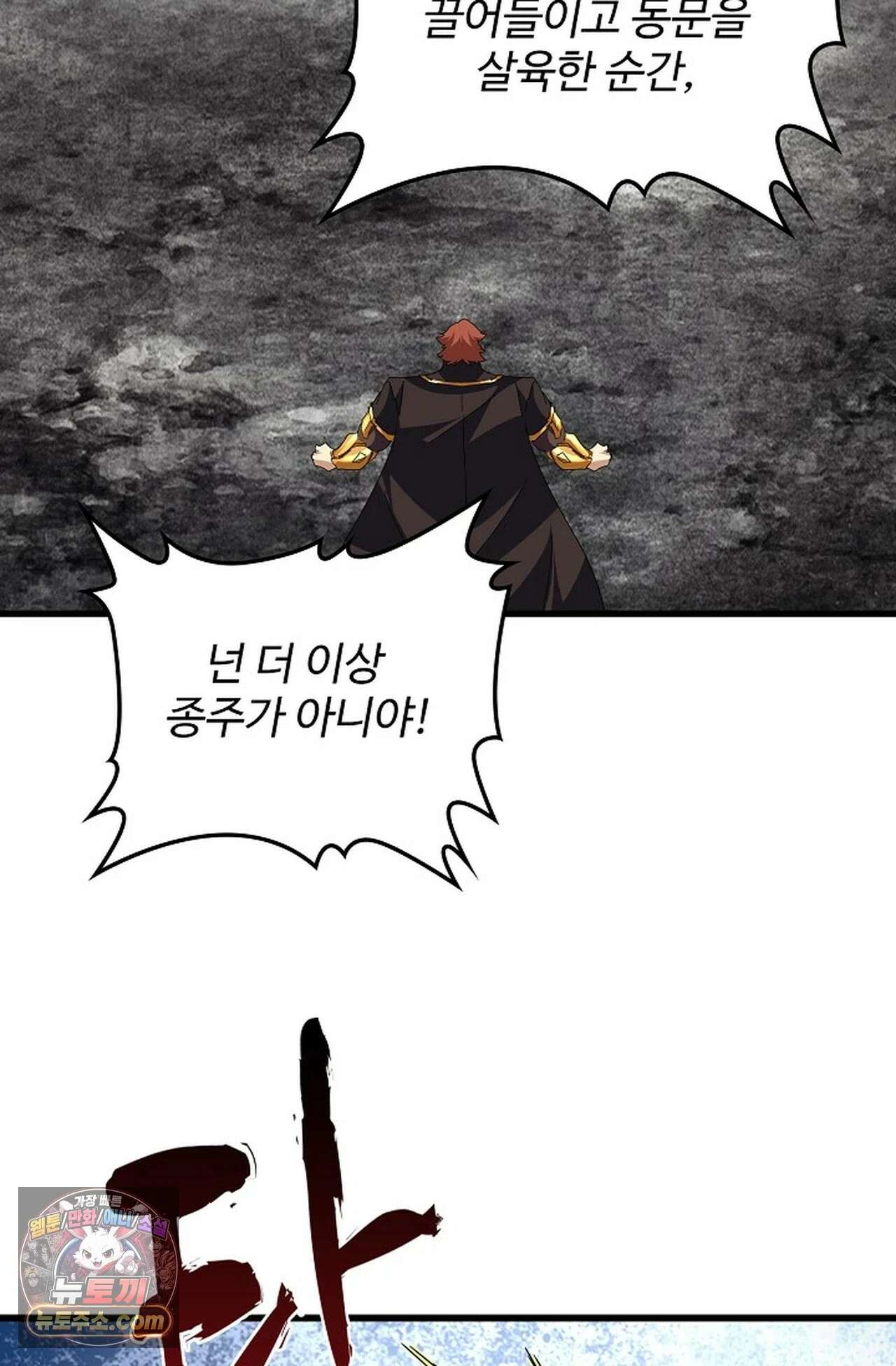 마황의 귀환 638화 44