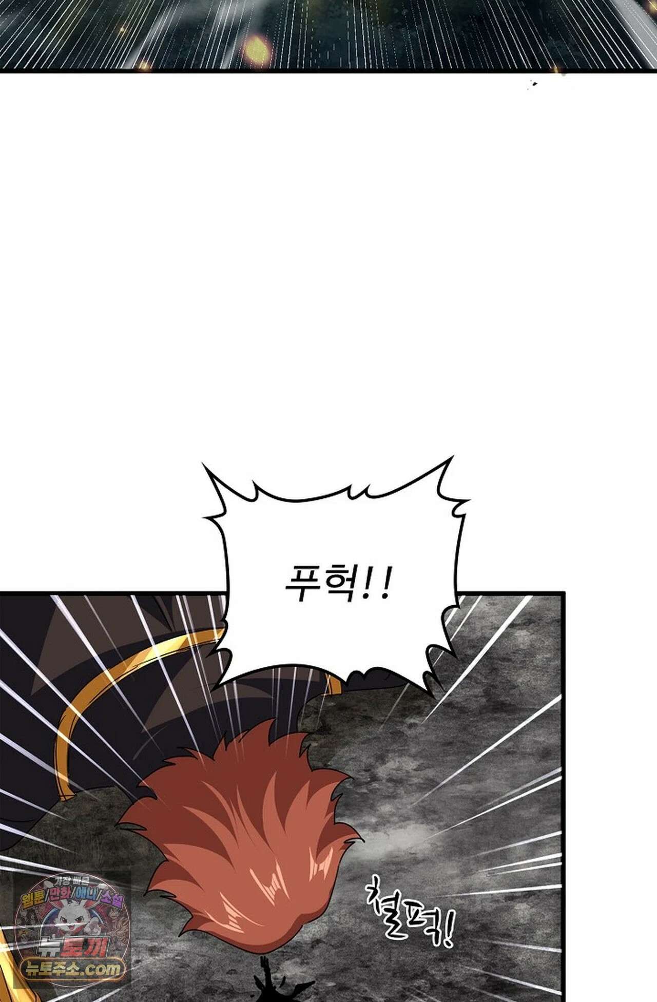 마황의 귀환 638화 56