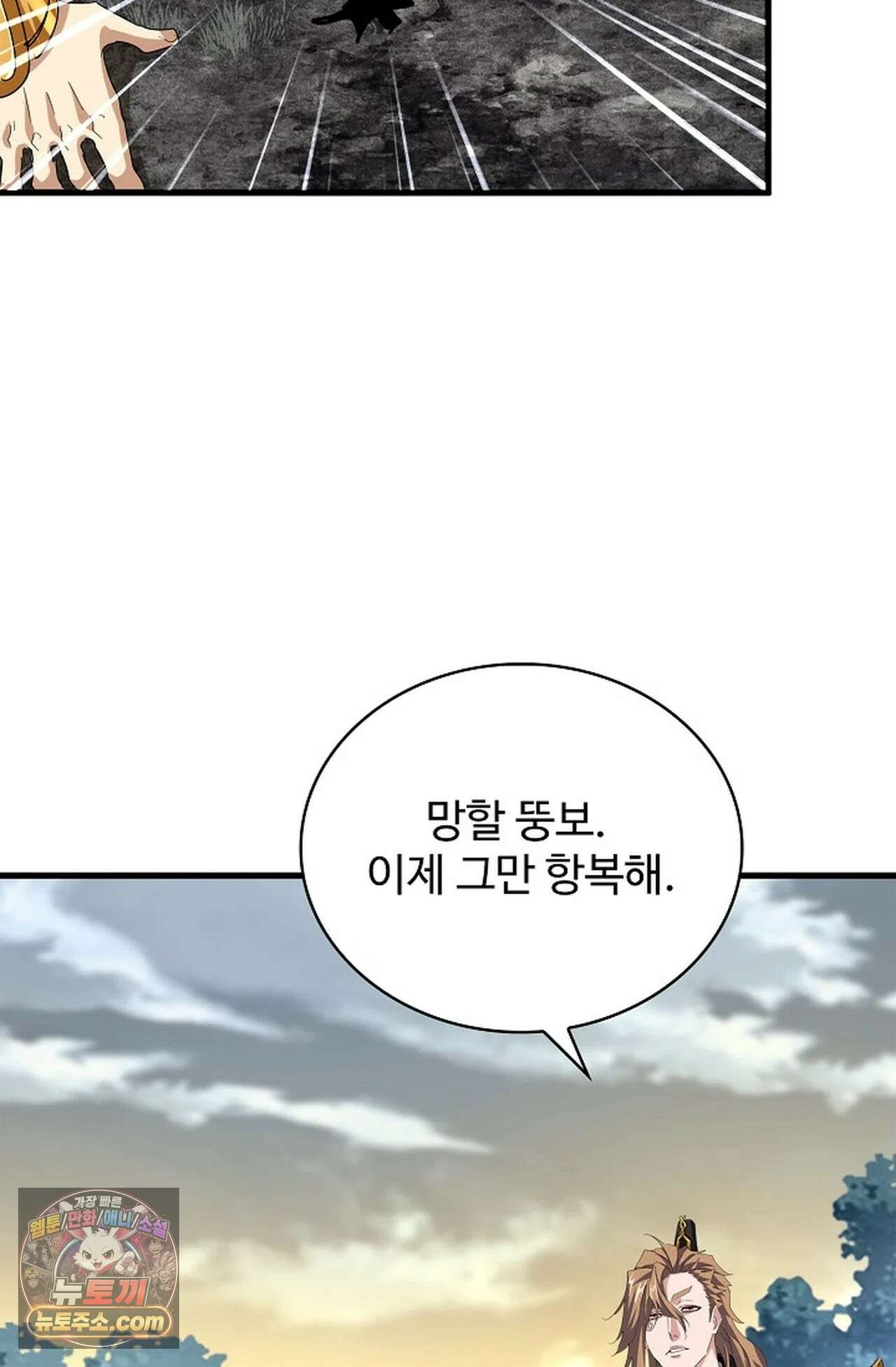 마황의 귀환 638화 57