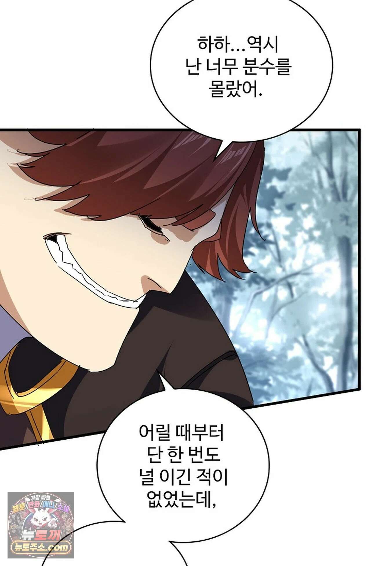 마황의 귀환 638화 59