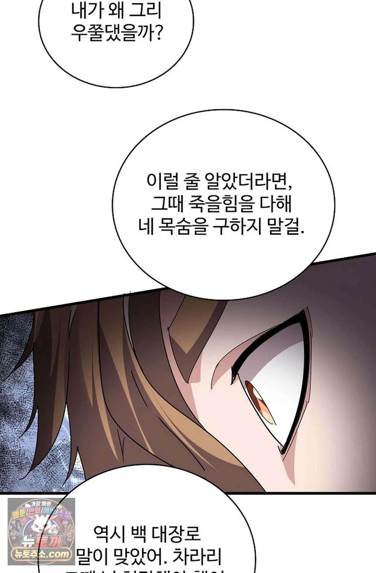 마황의 귀환 638화 60