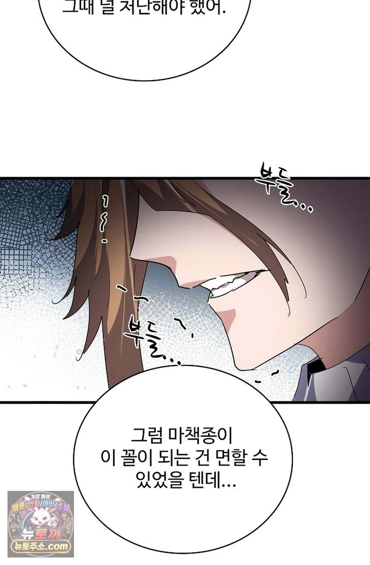 마황의 귀환 638화 61