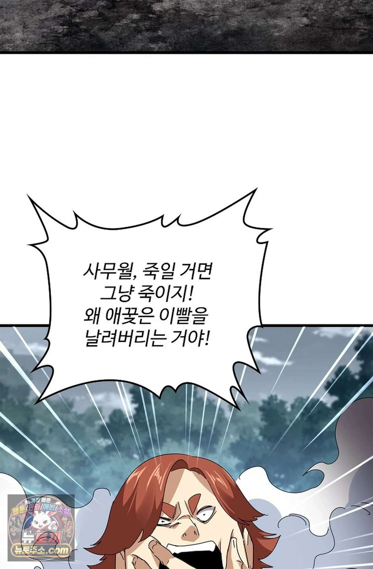 마황의 귀환 638화 64