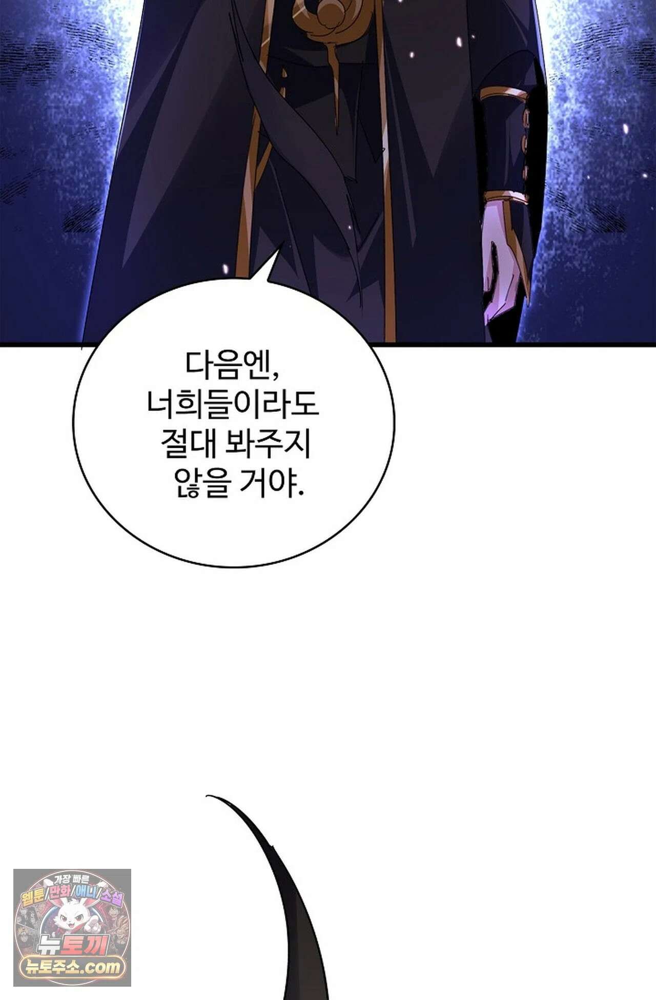 마황의 귀환 638화 70