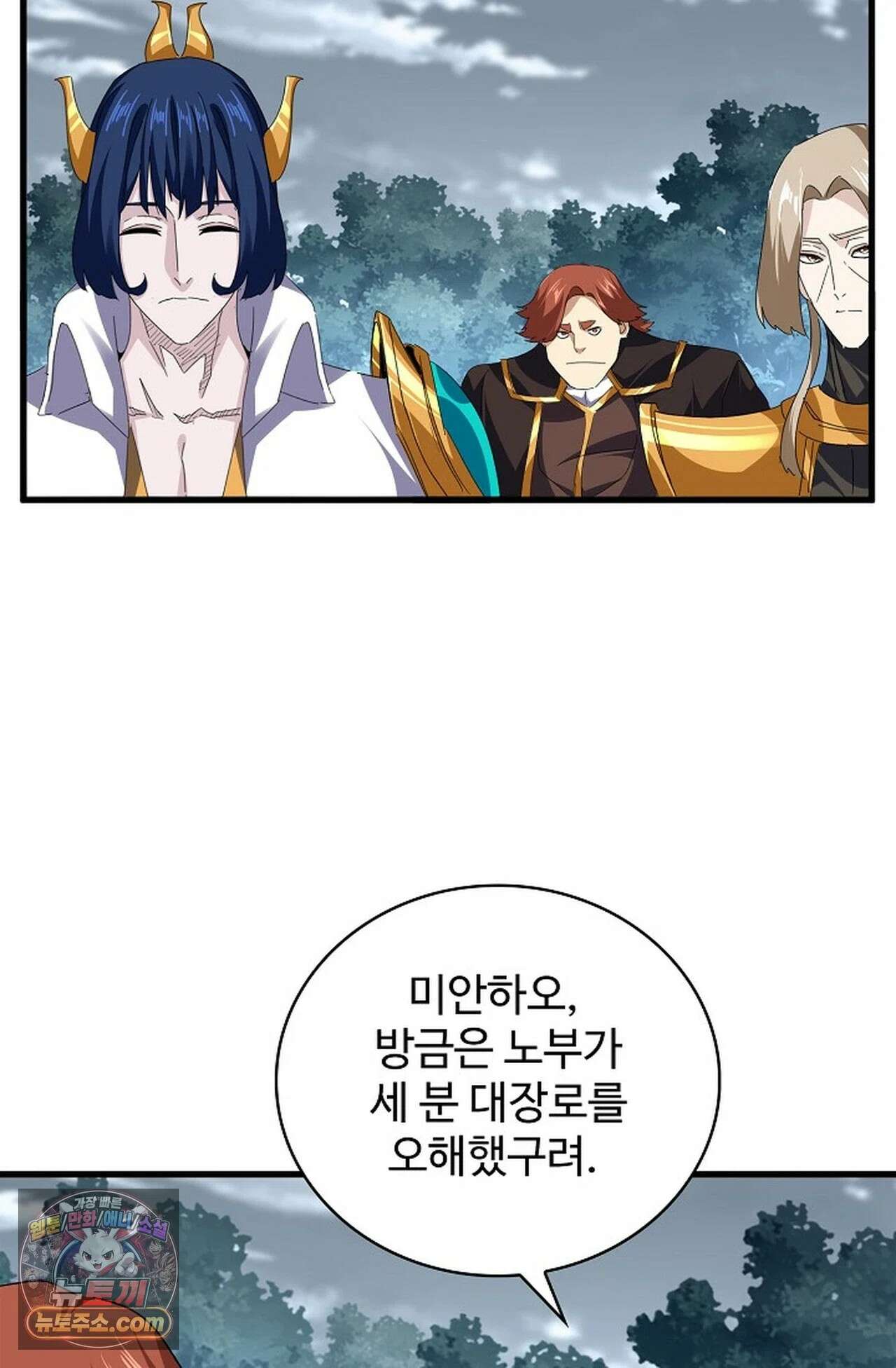 마황의 귀환 638화 73