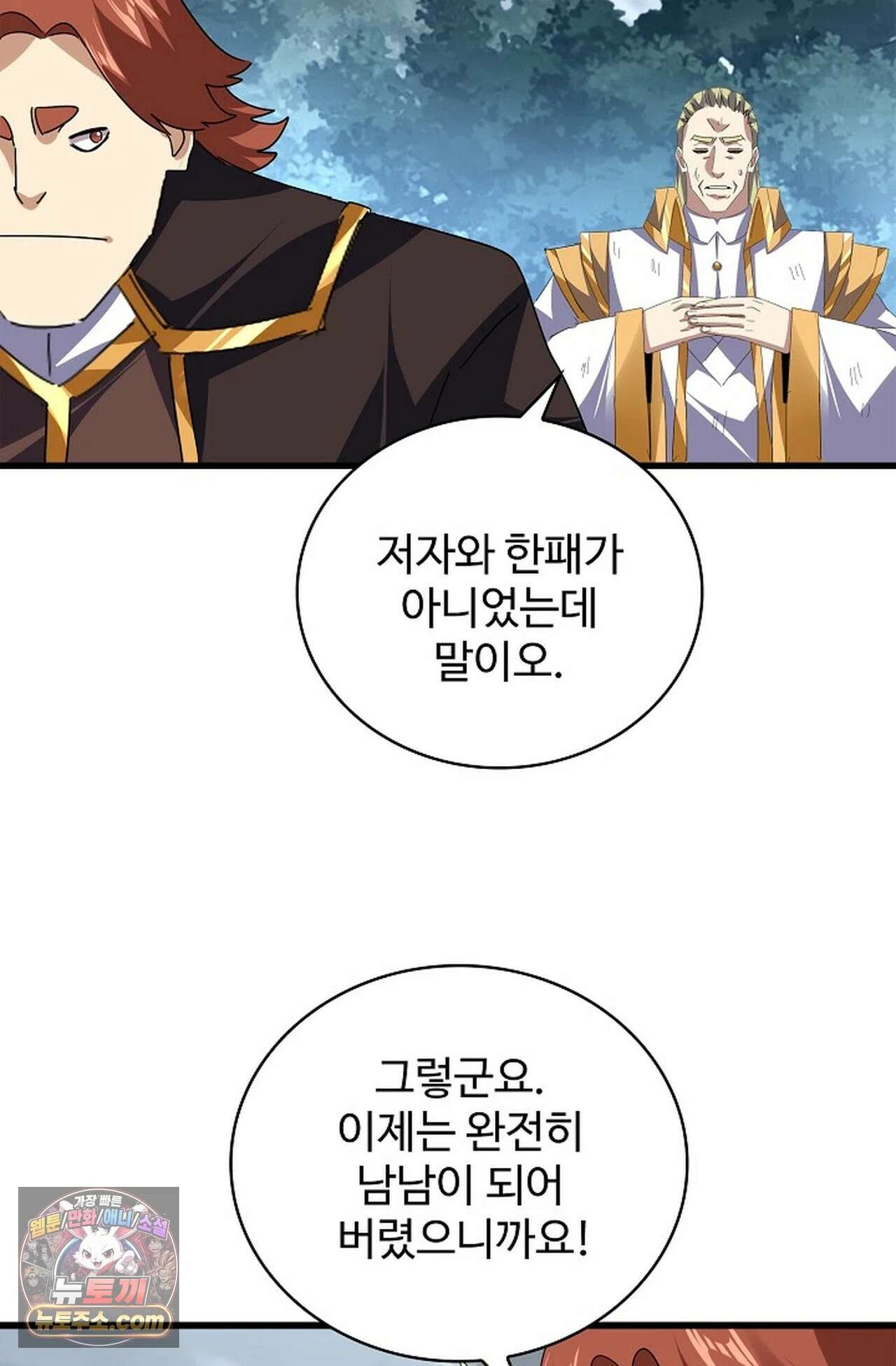 마황의 귀환 638화 74