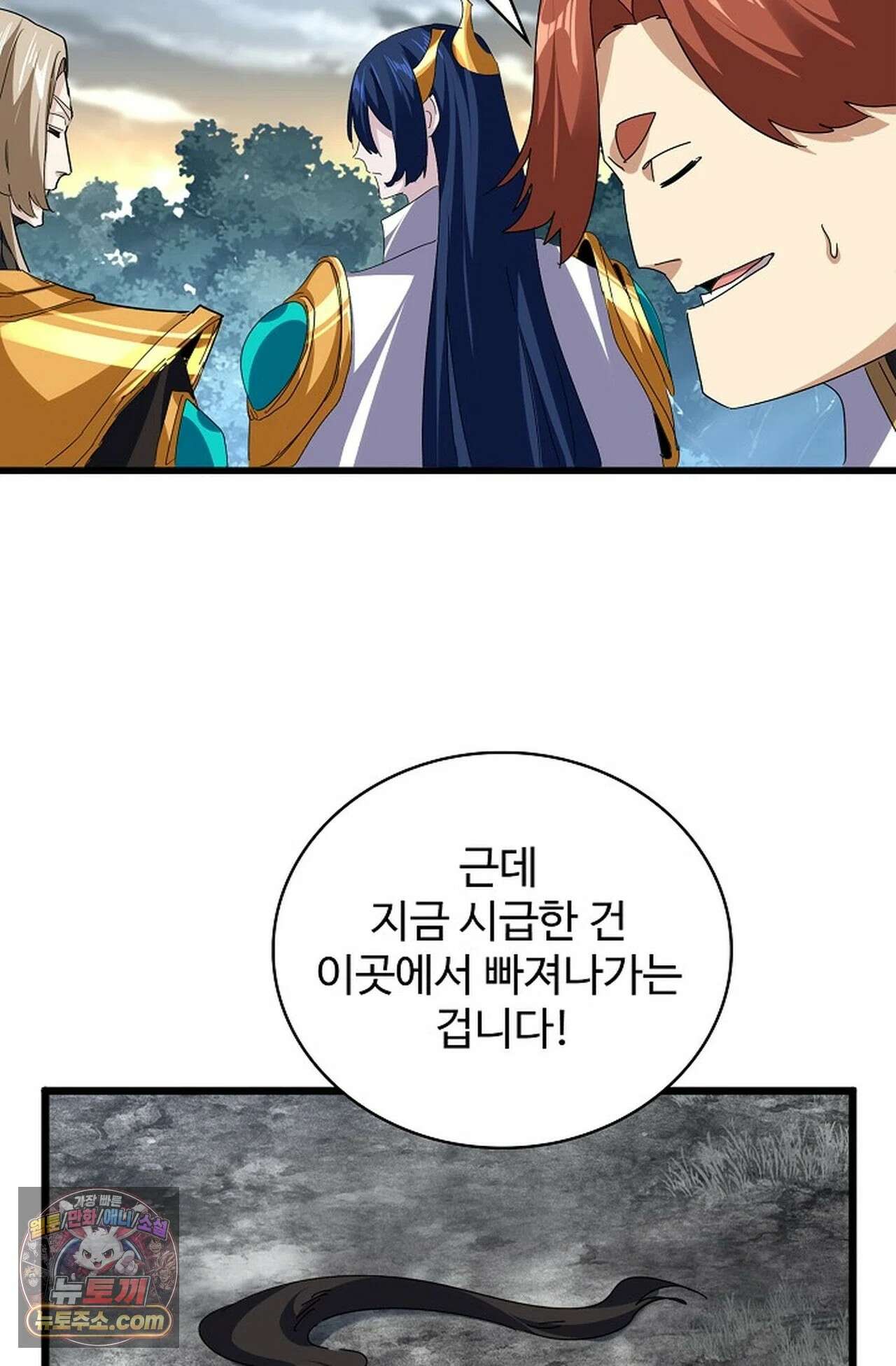 마황의 귀환 638화 75