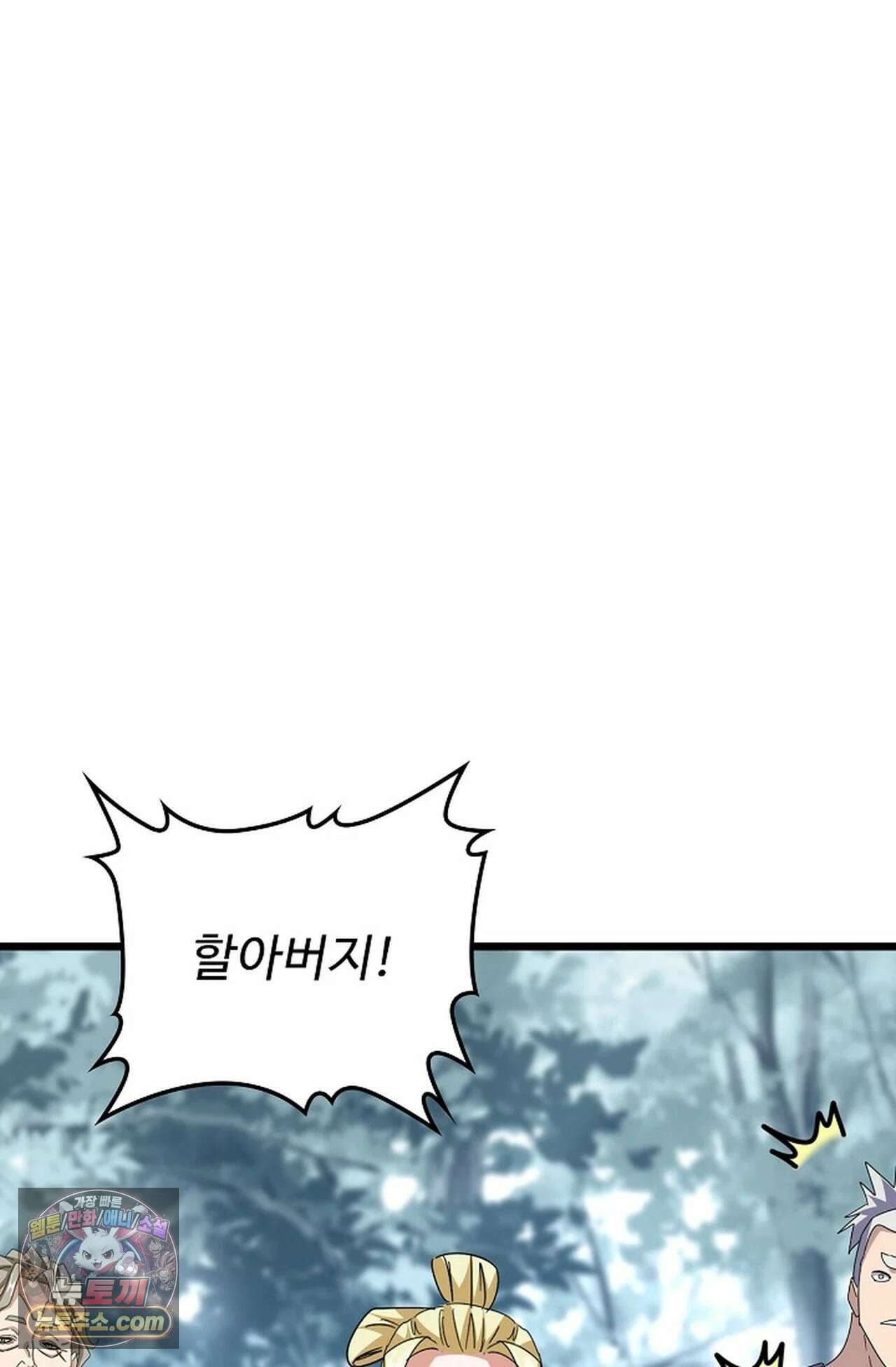 마황의 귀환 638화 78