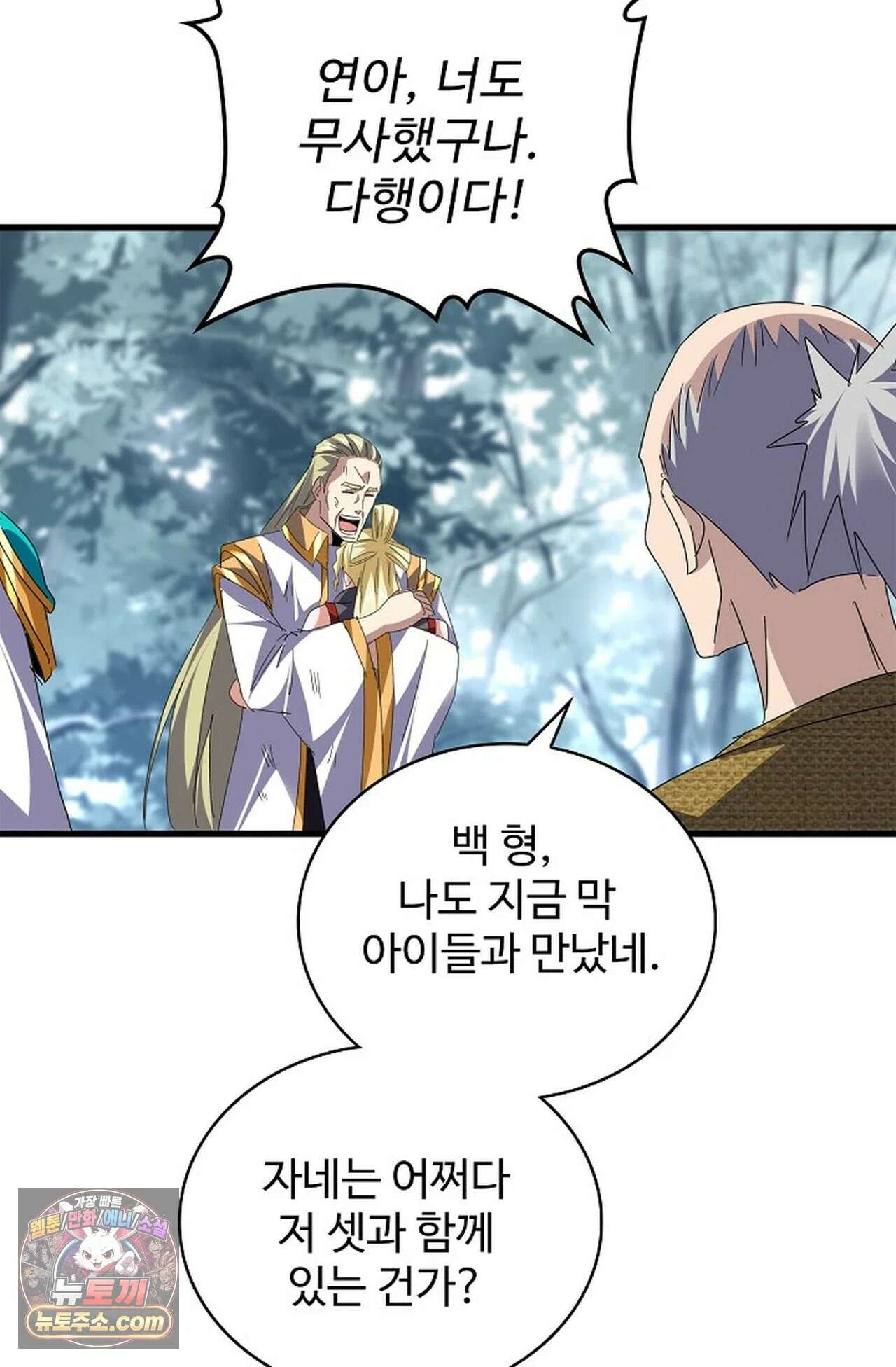 마황의 귀환 638화 80